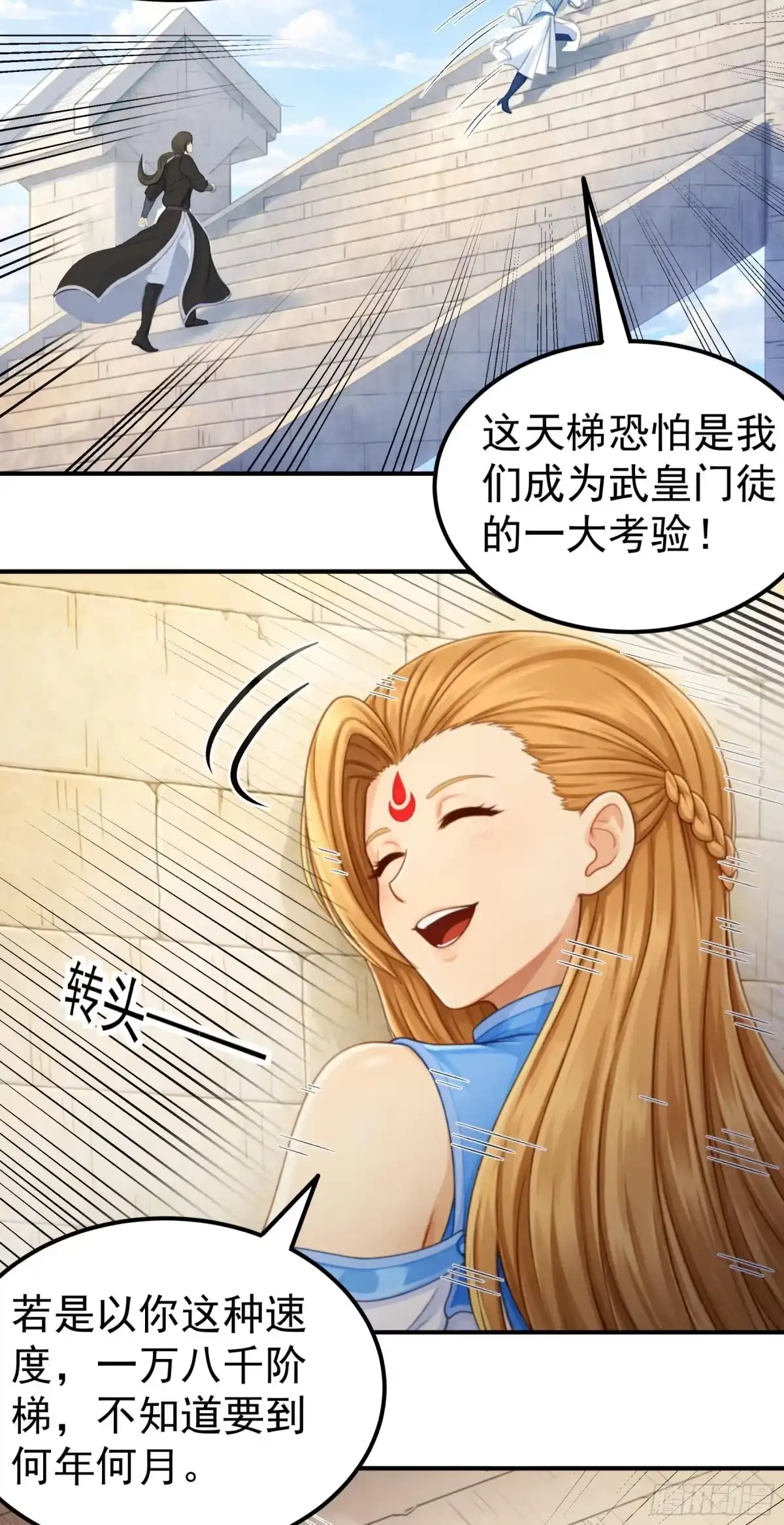 《绝世武神》试登天梯（1） 第8页
