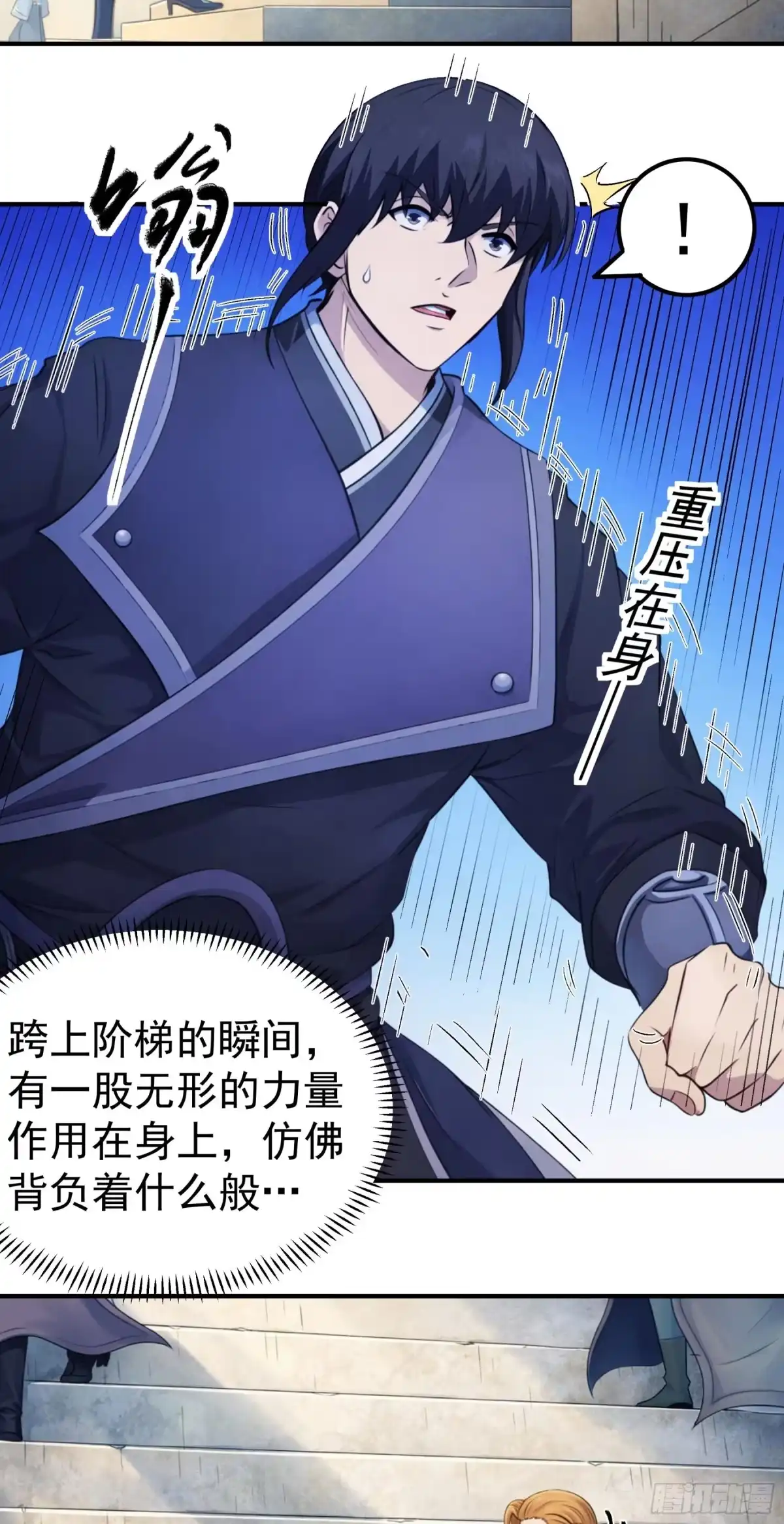 《绝世武神》试登天梯（1） 第5页