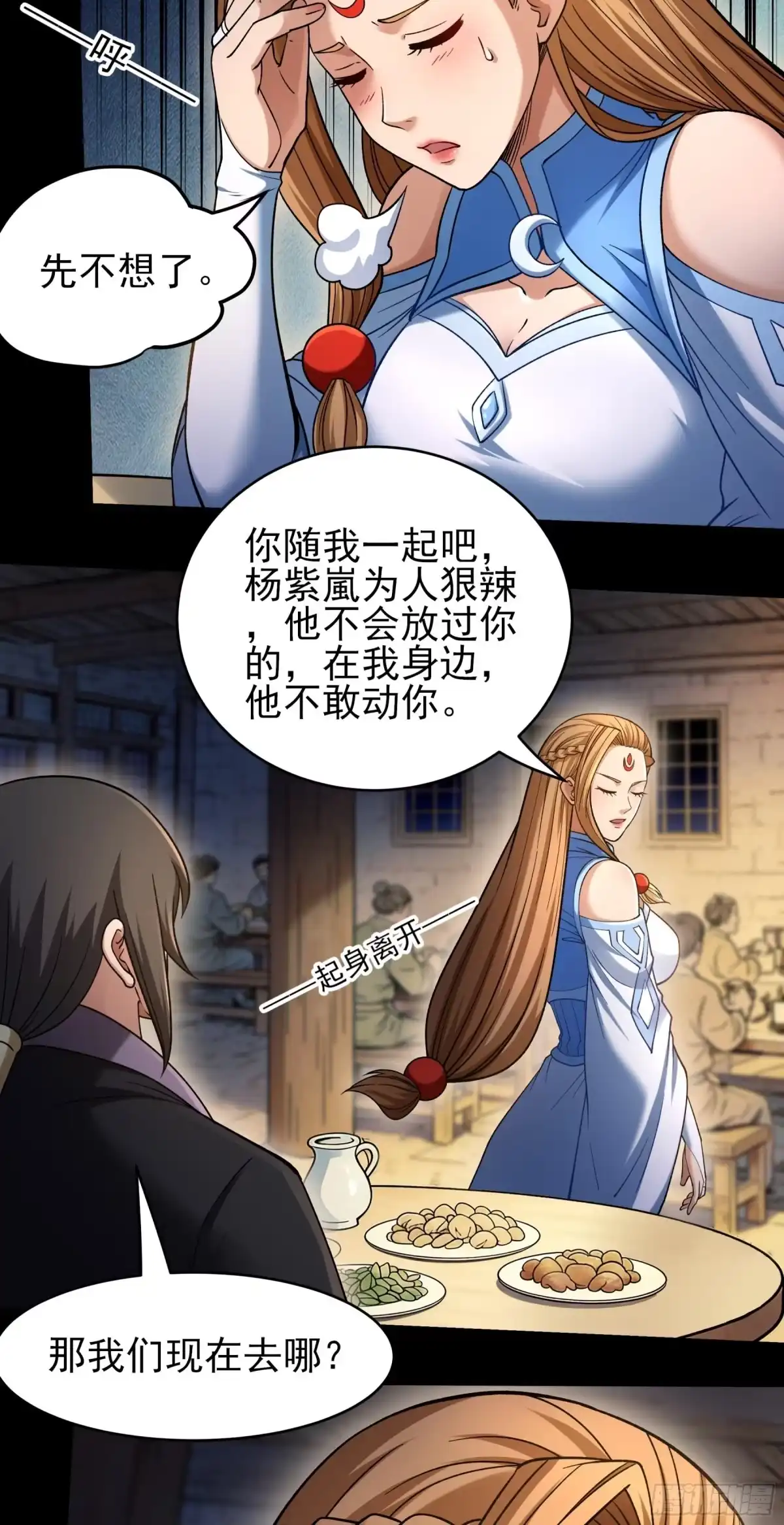 《绝世武神》试登天梯（2） 第29页