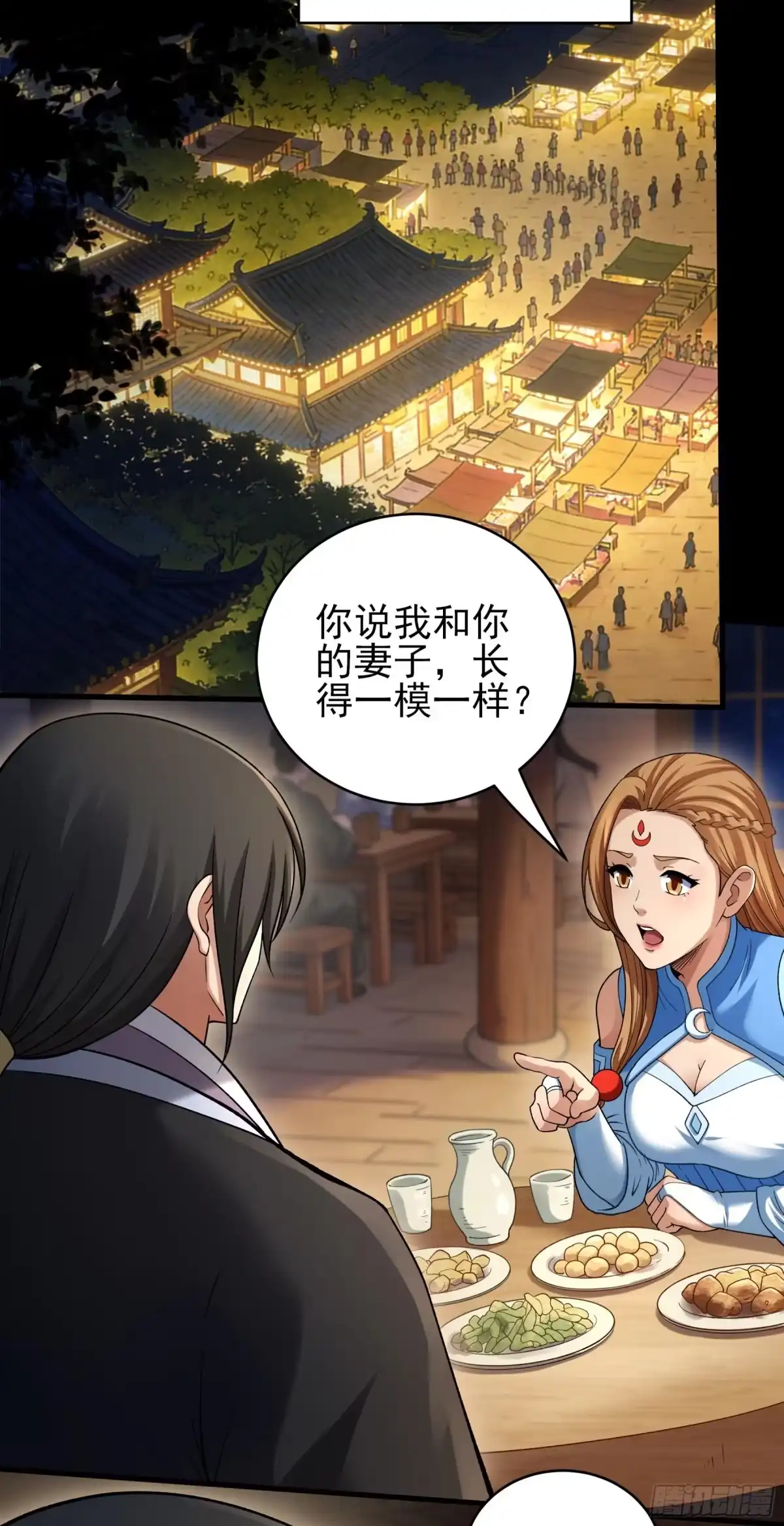 《绝世武神》试登天梯（2） 第22页