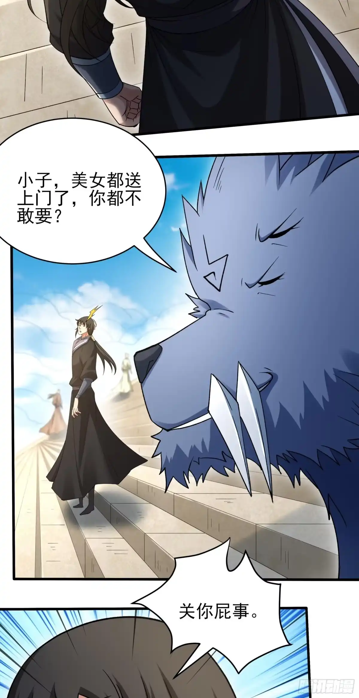 《绝世武神》试登天梯（2） 第19页