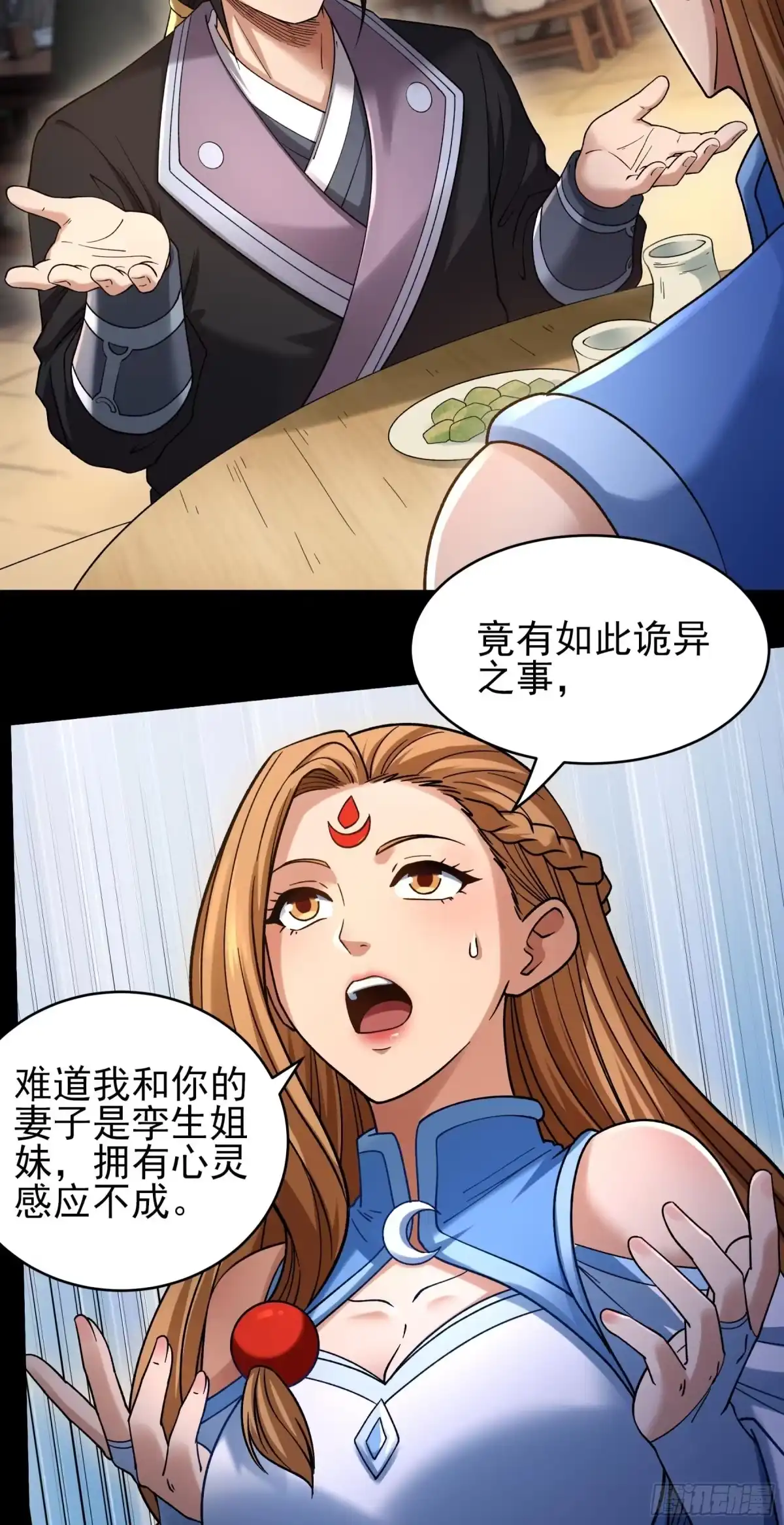 《绝世武神》试登天梯（2） 第27页