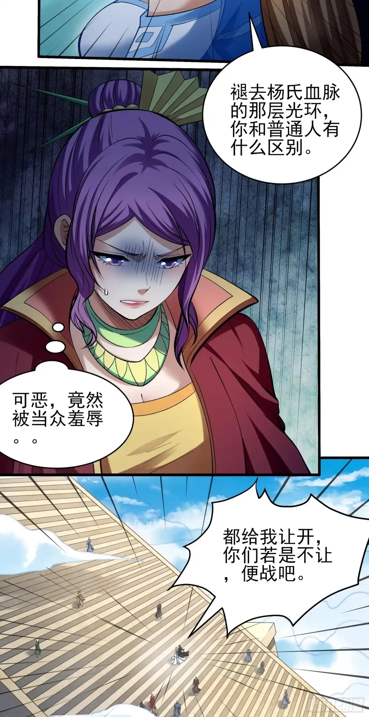 《绝世武神》试登天梯（2） 第11页