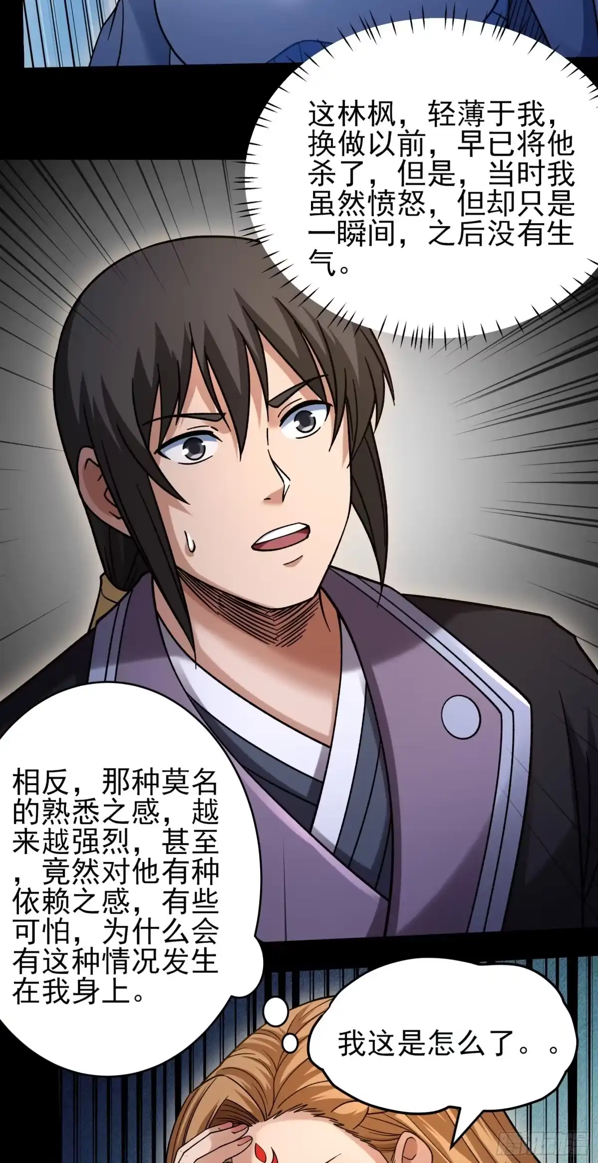 《绝世武神》试登天梯（2） 第28页
