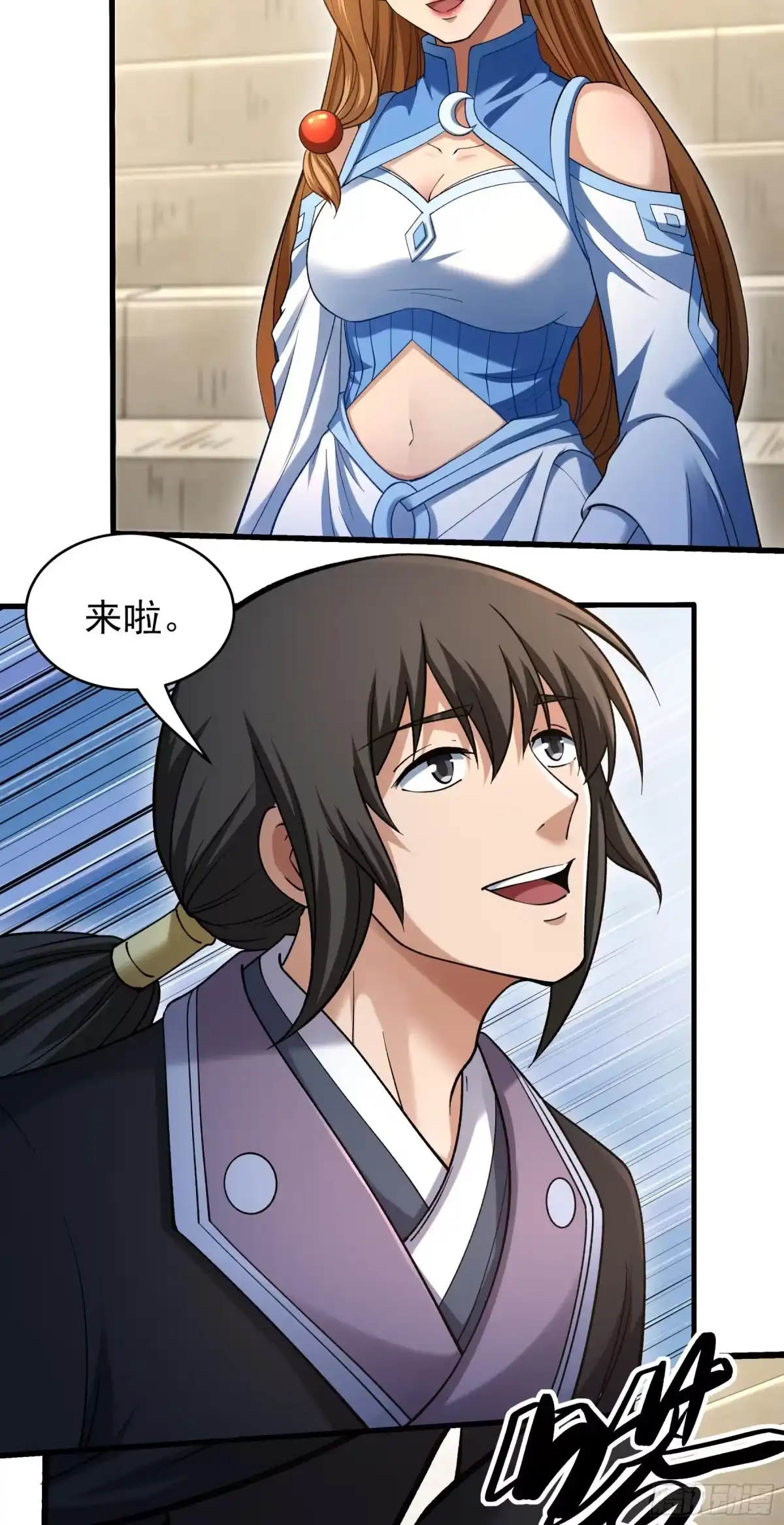 《绝世武神》试登天梯（2） 第5页