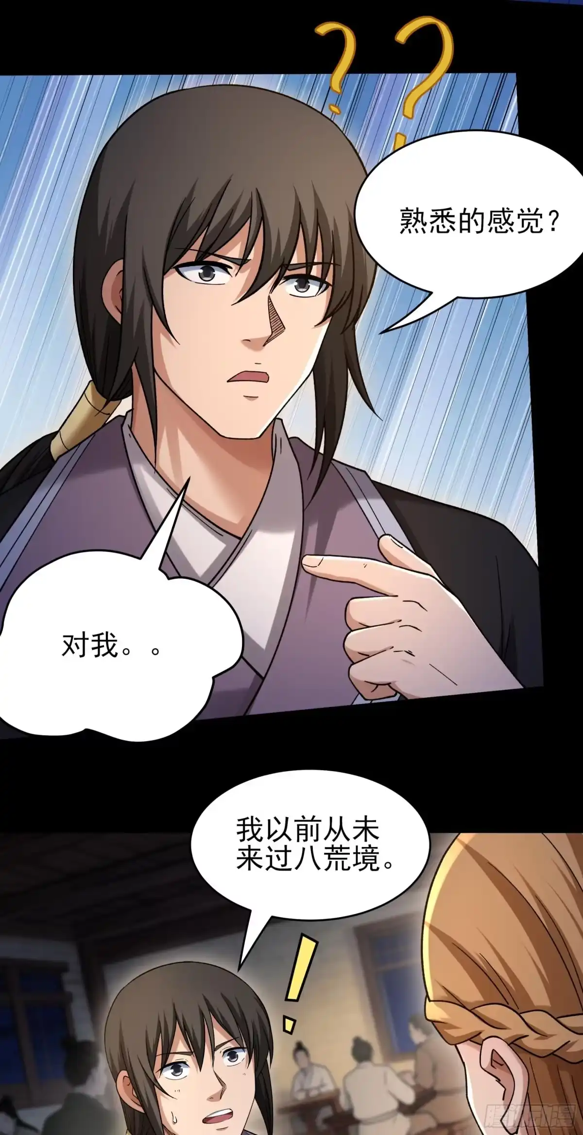 《绝世武神》试登天梯（2） 第26页