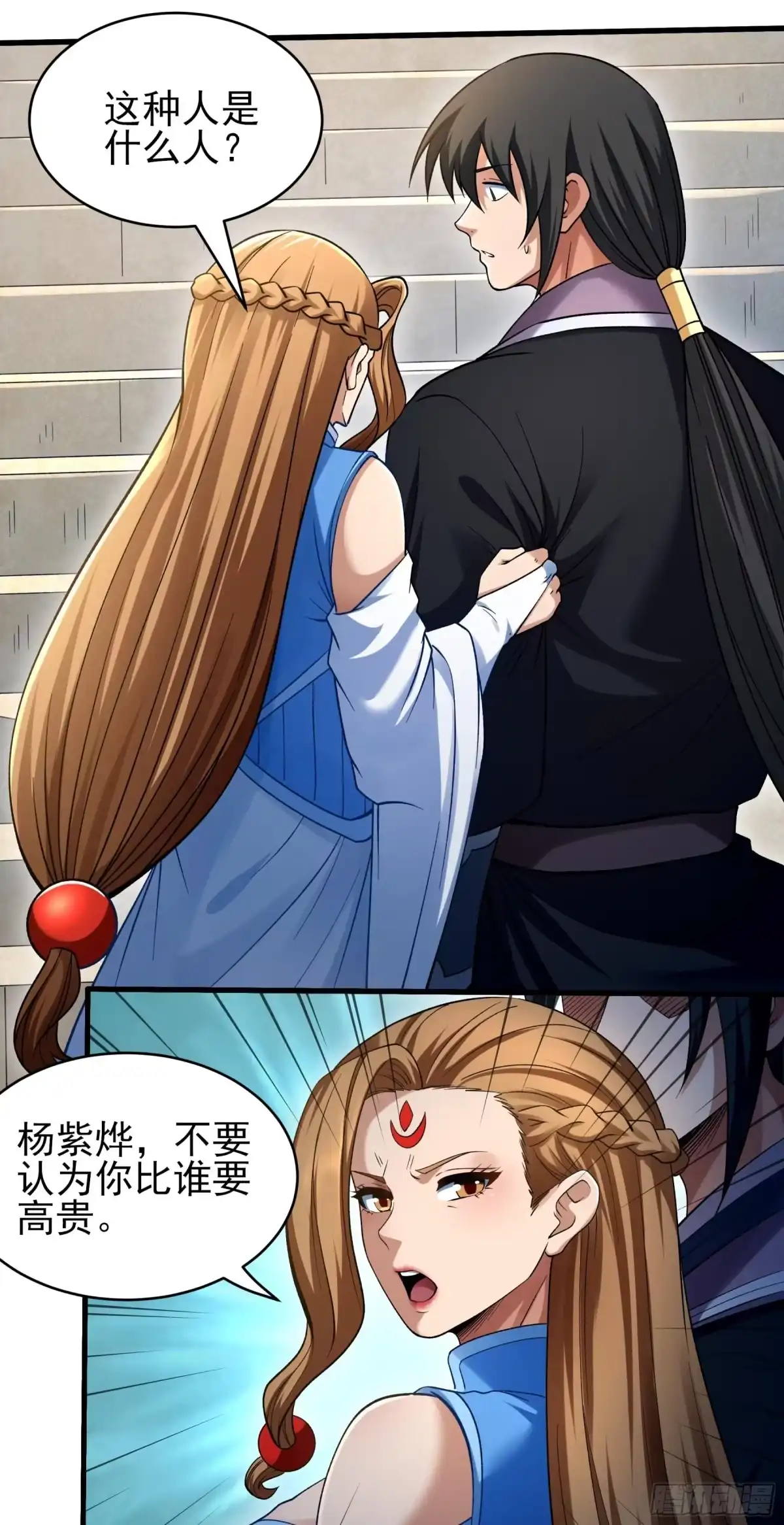 《绝世武神》试登天梯（2） 第10页