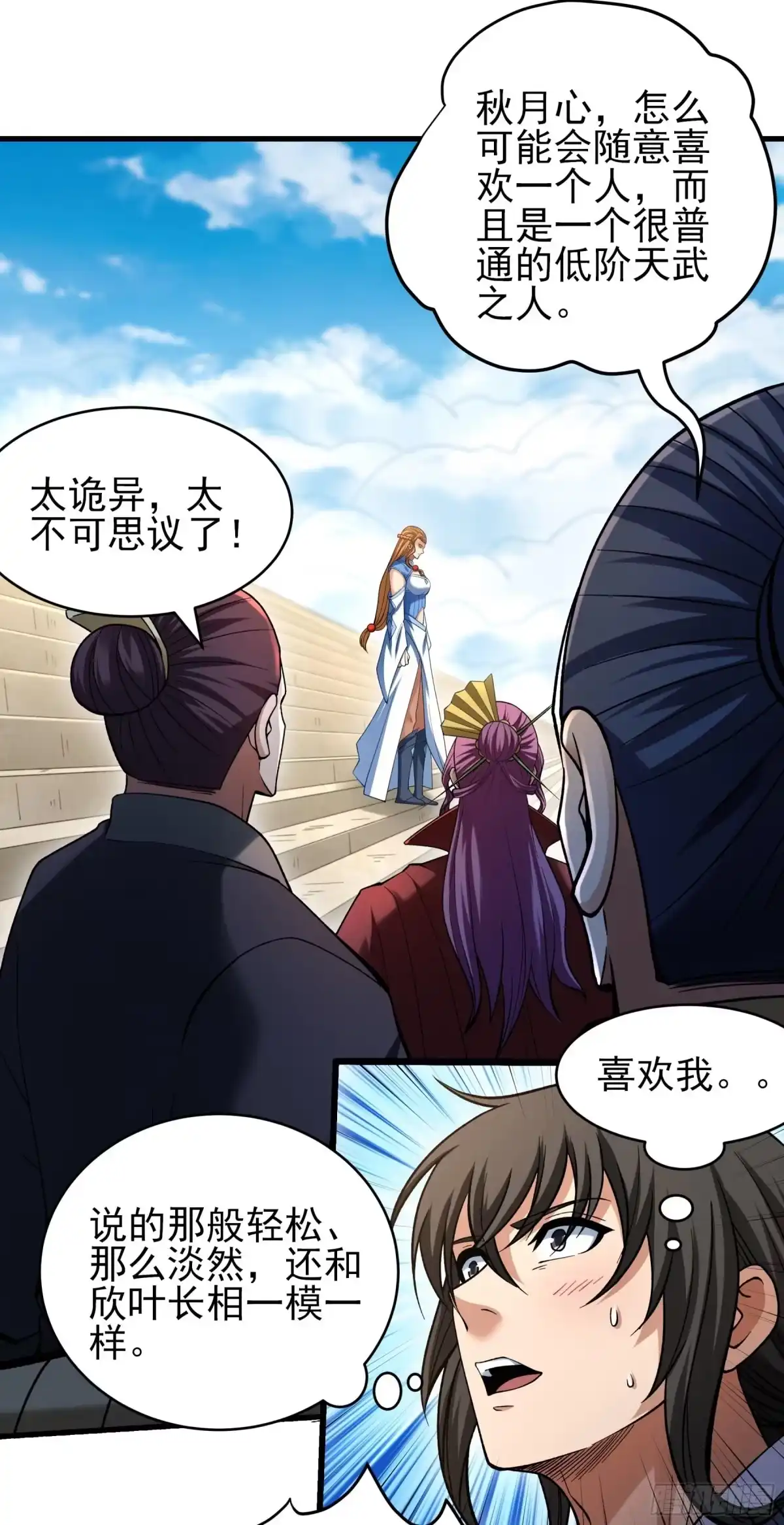 《绝世武神》试登天梯（2） 第3页