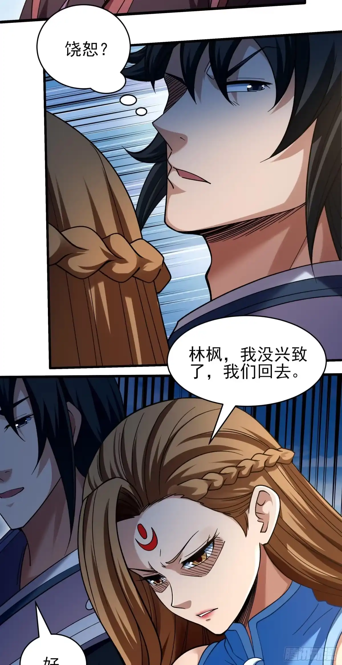 《绝世武神》试登天梯（2） 第13页