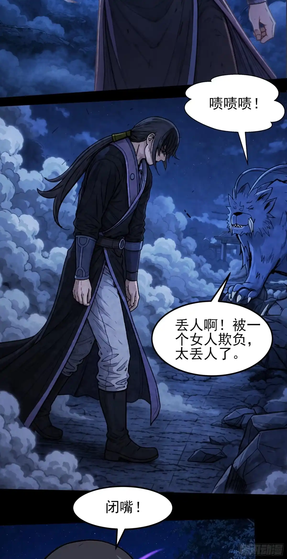 《绝世武神》试登天梯（3） 第25页