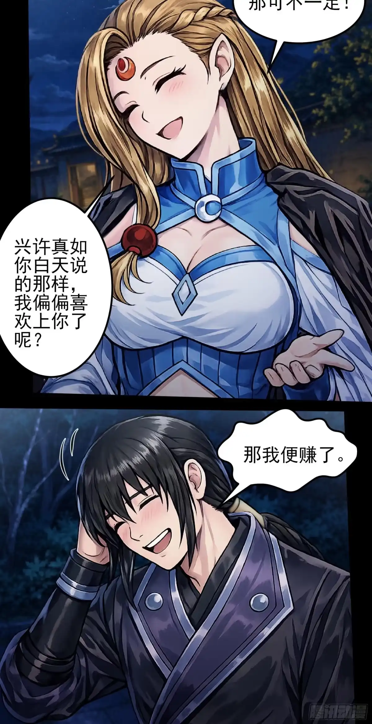 《绝世武神》试登天梯（3） 第15页