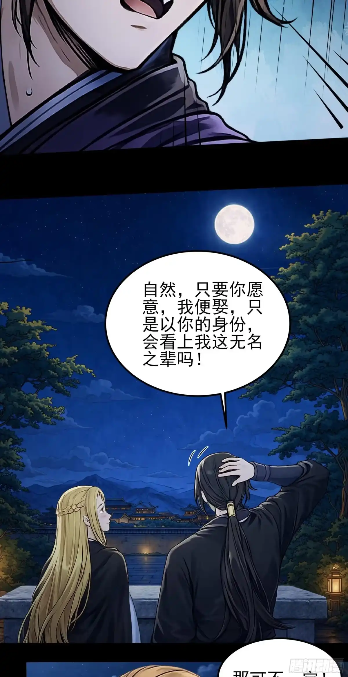 《绝世武神》试登天梯（3） 第14页