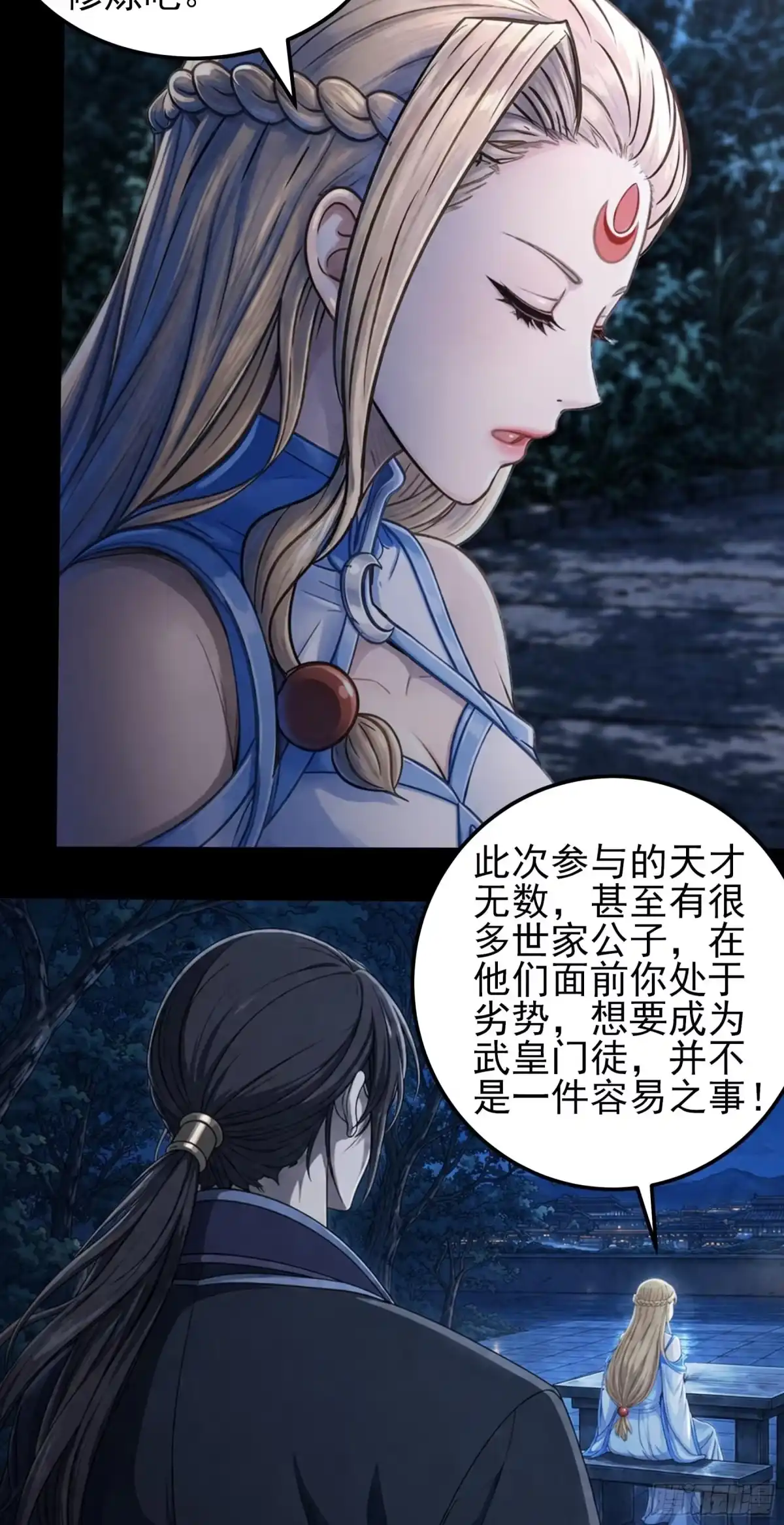 《绝世武神》试登天梯（3） 第6页