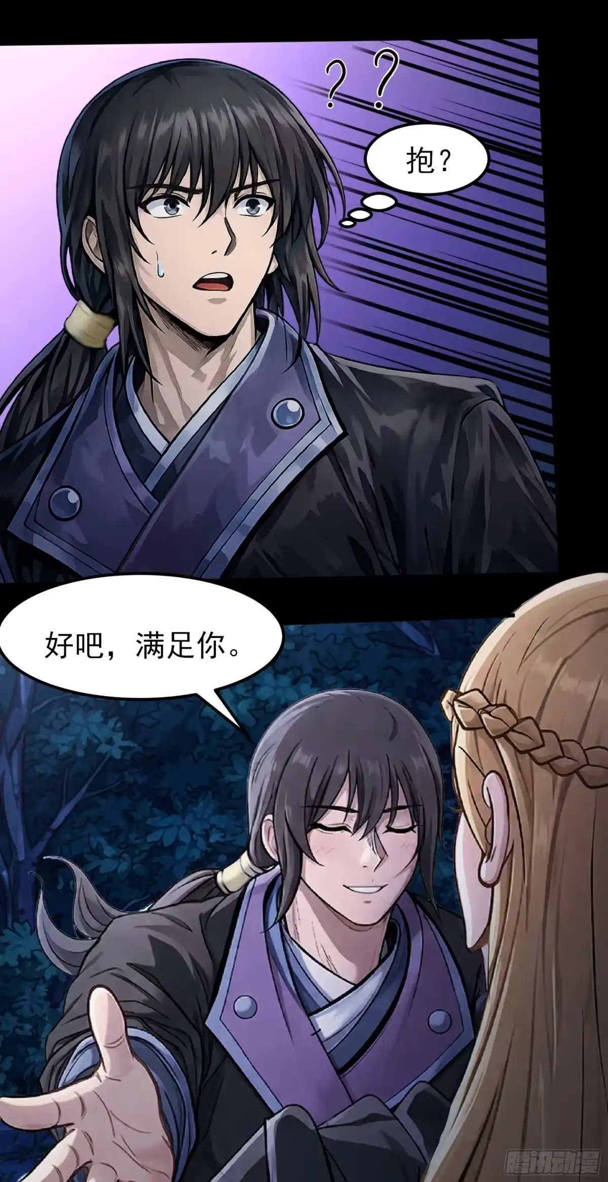 《绝世武神》试登天梯（3） 第17页
