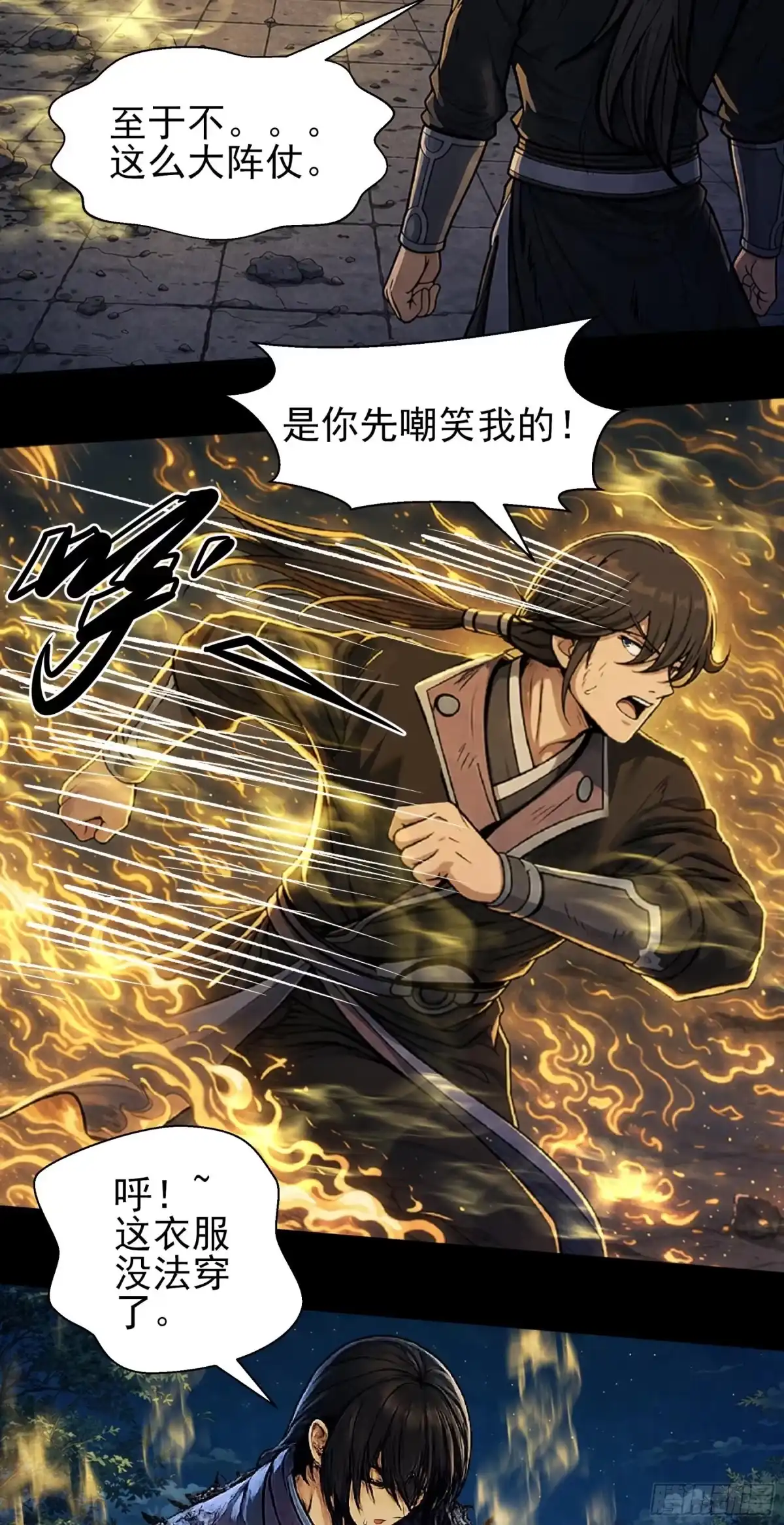 《绝世武神》试登天梯（3） 第28页