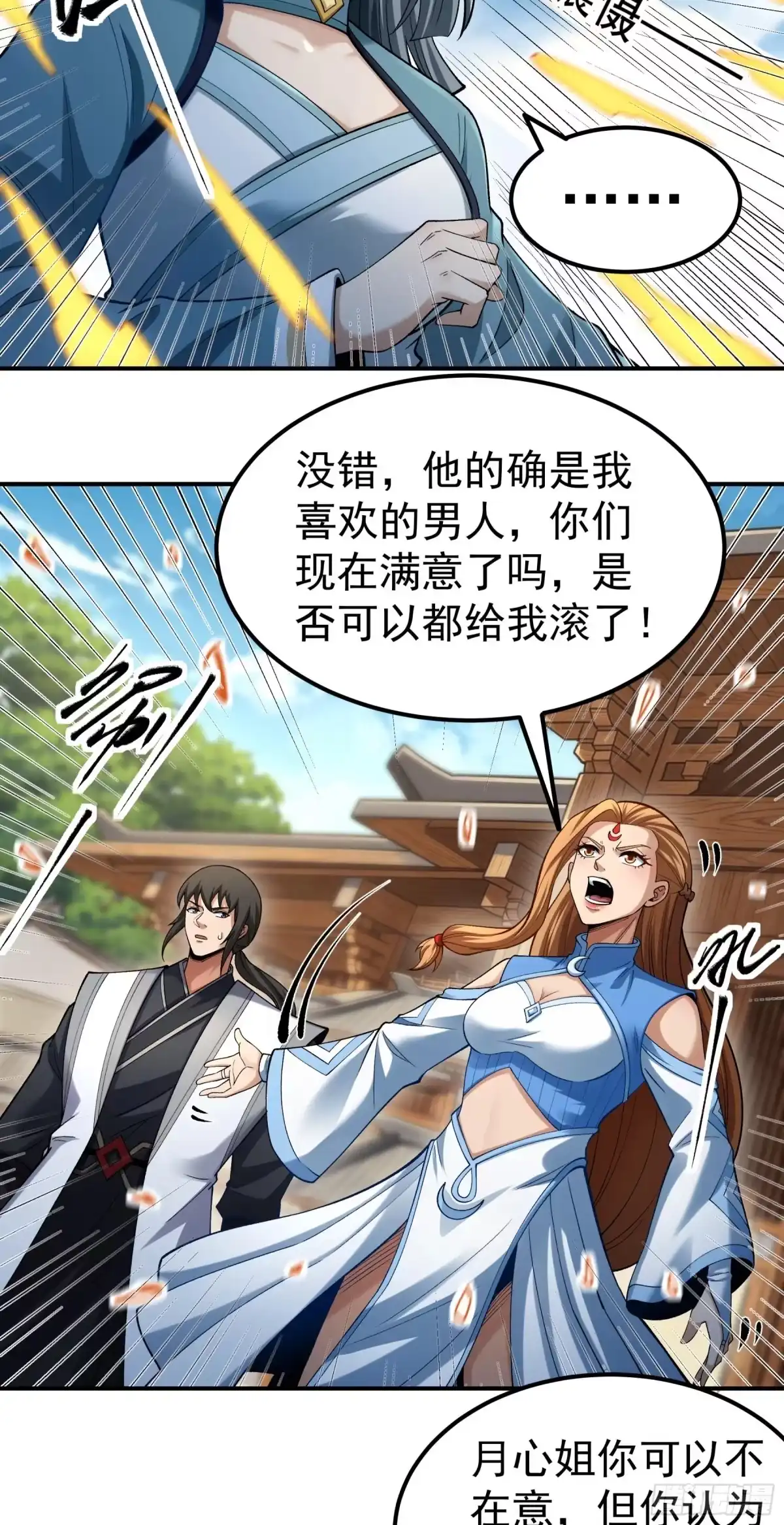 《绝世武神》秋家来寻（1） 第20页