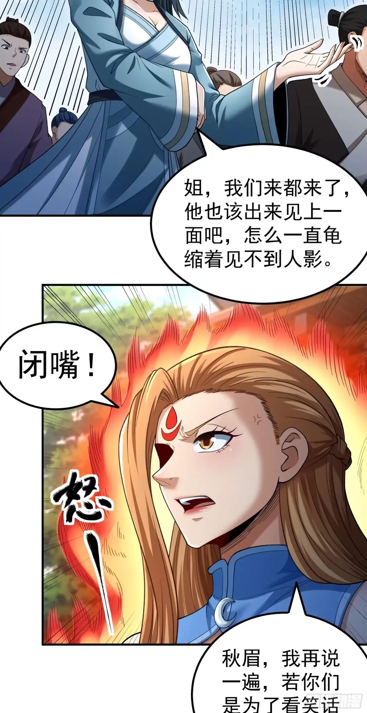 《绝世武神》秋家来寻（1） 第14页