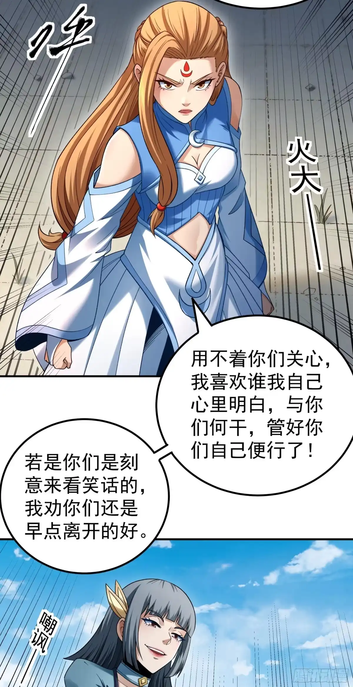 《绝世武神》秋家来寻（1） 第13页