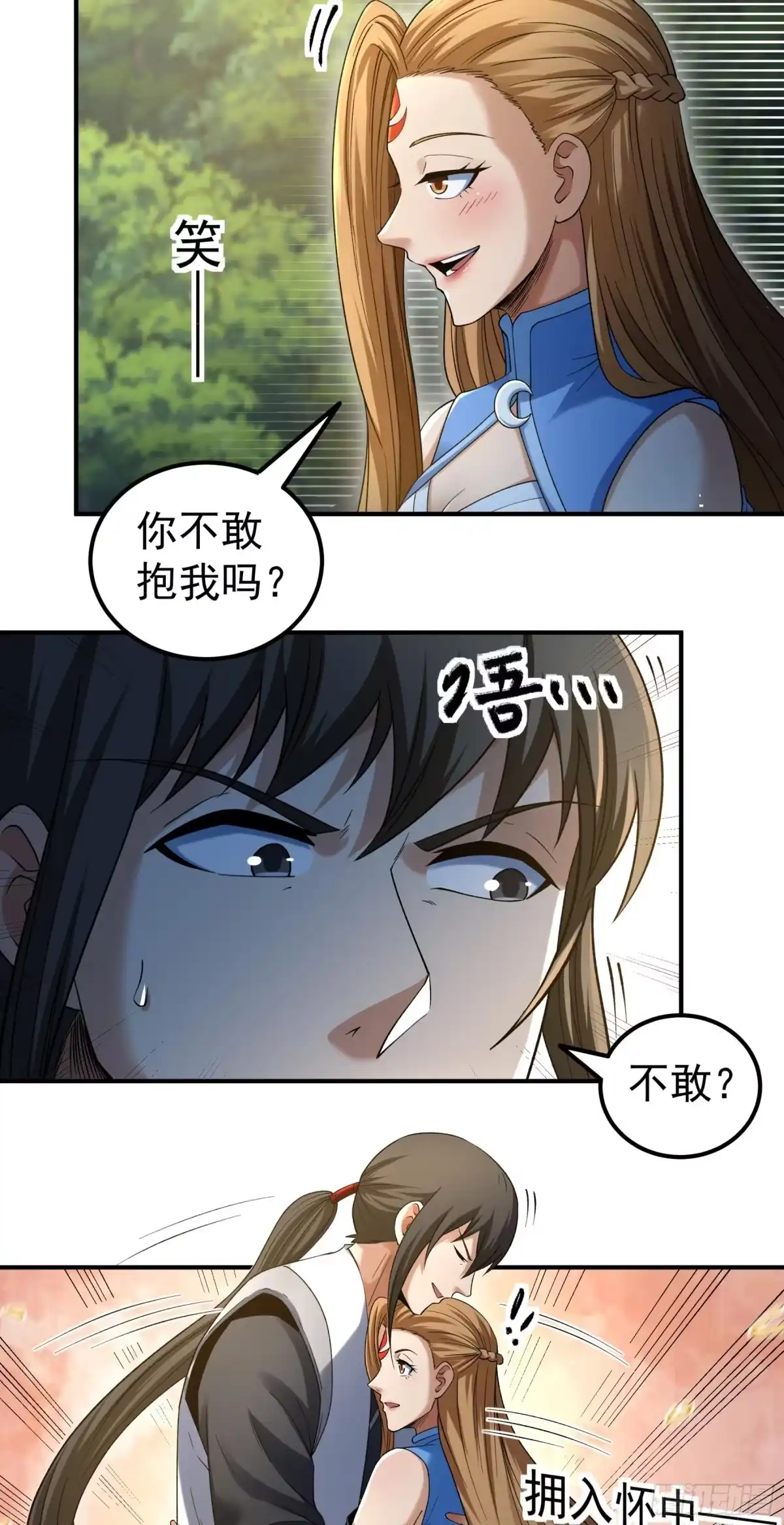 《绝世武神》秋家来寻（1） 第29页