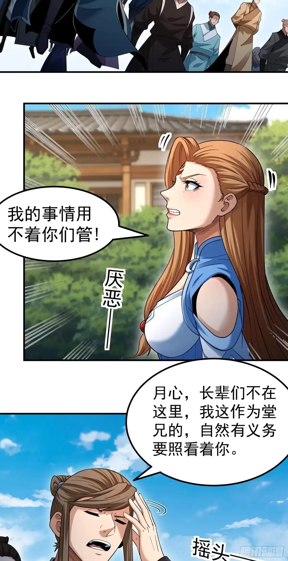 《绝世武神》秋家来寻（1） 第11页