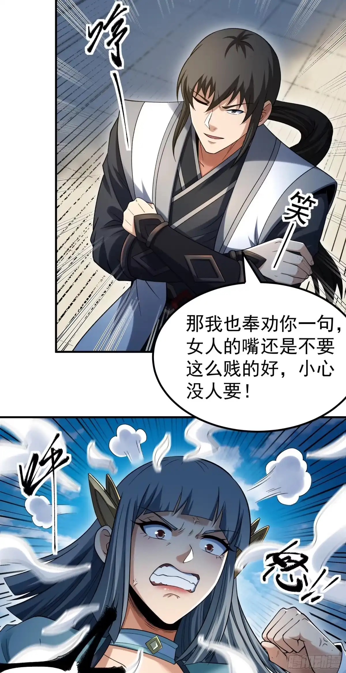 《绝世武神》秋家来寻（1） 第26页