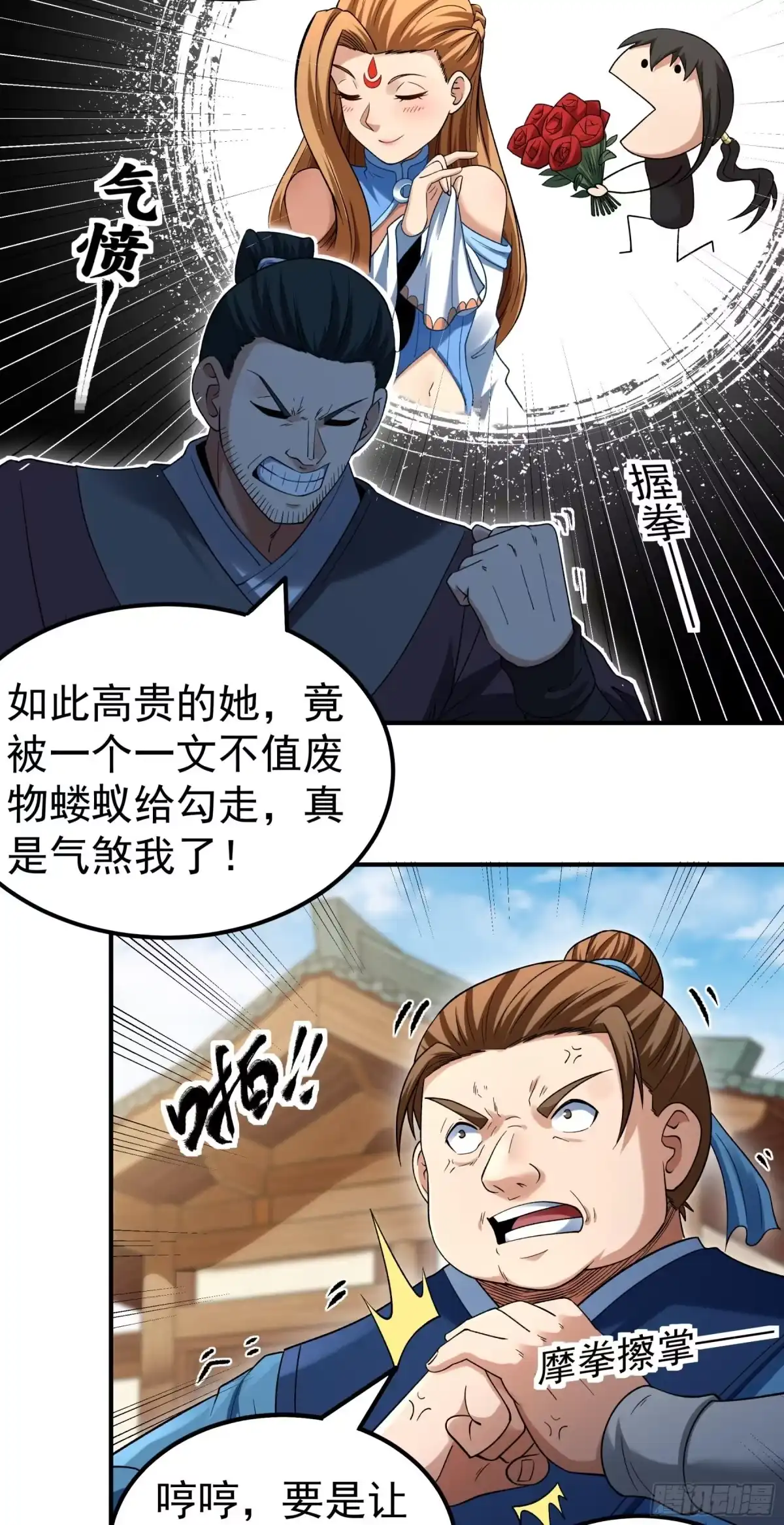 《绝世武神》秋家来寻（1） 第5页