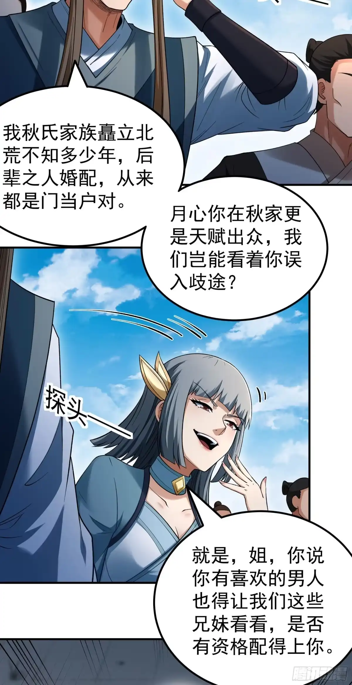 《绝世武神》秋家来寻（1） 第12页