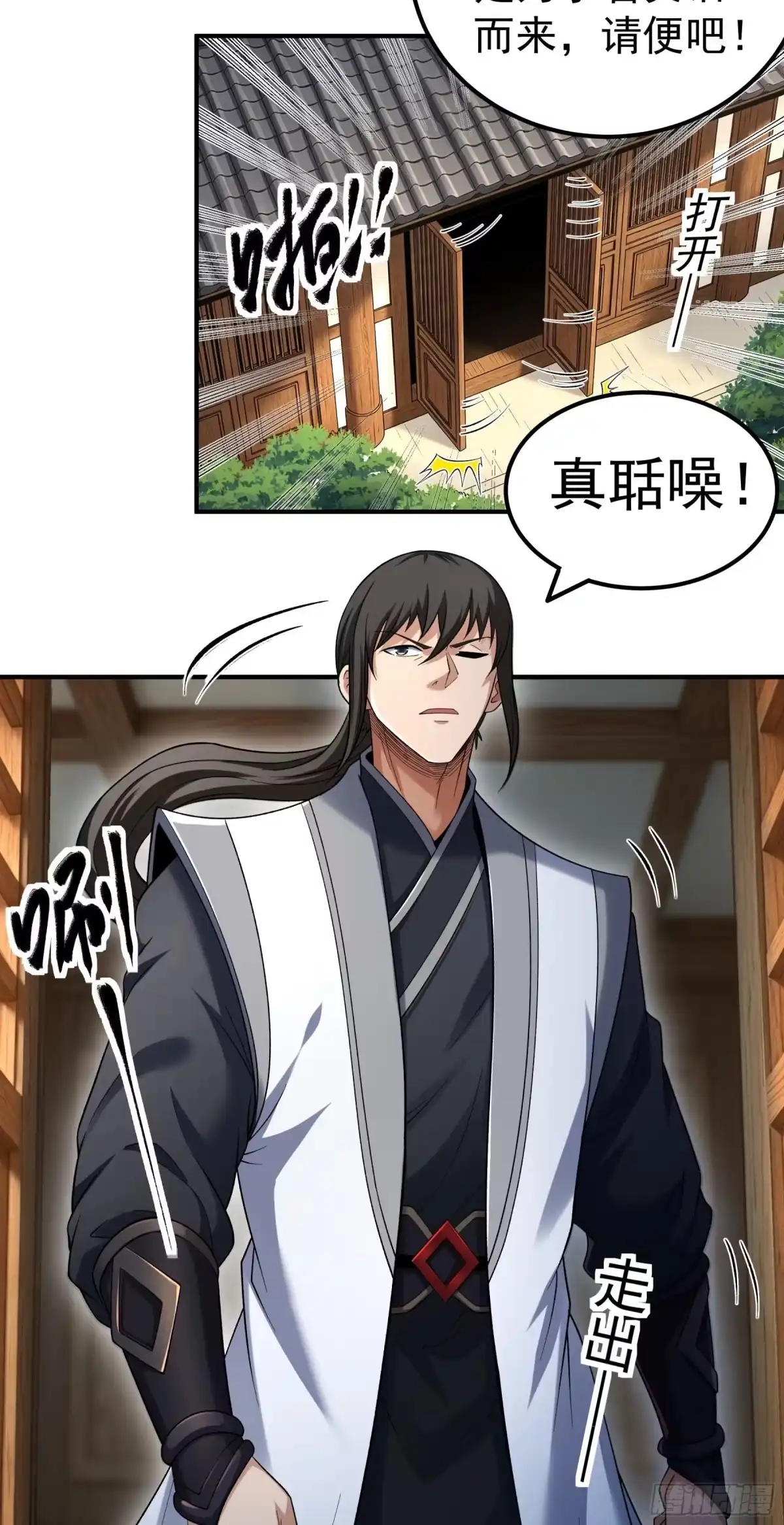 《绝世武神》秋家来寻（1） 第15页