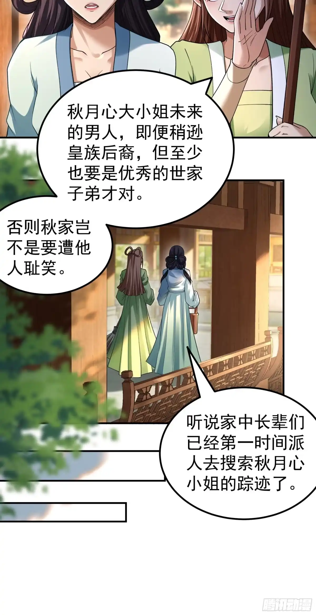 《绝世武神》秋家来寻（1） 第8页
