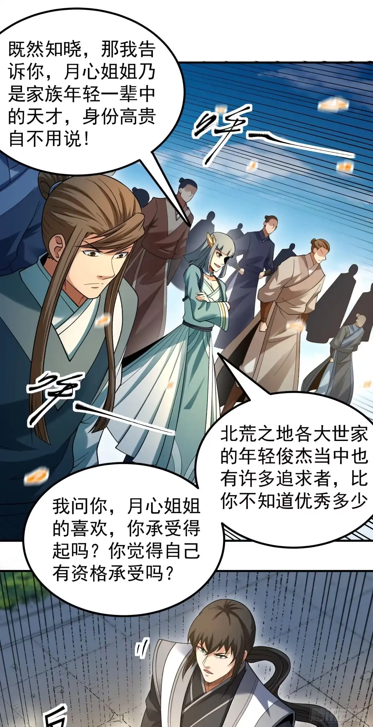 《绝世武神》秋家来寻（1） 第24页