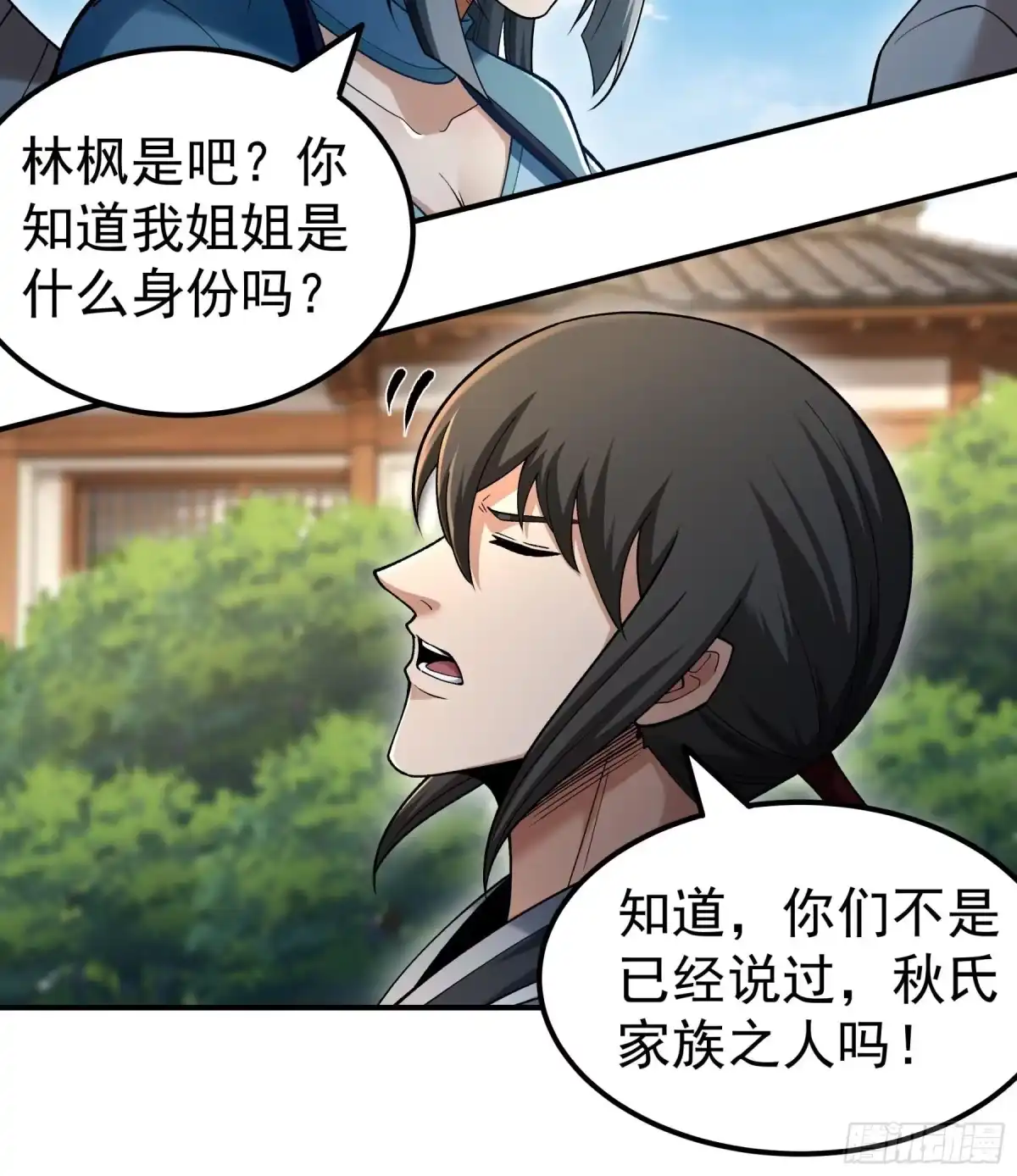 《绝世武神》秋家来寻（1） 第23页