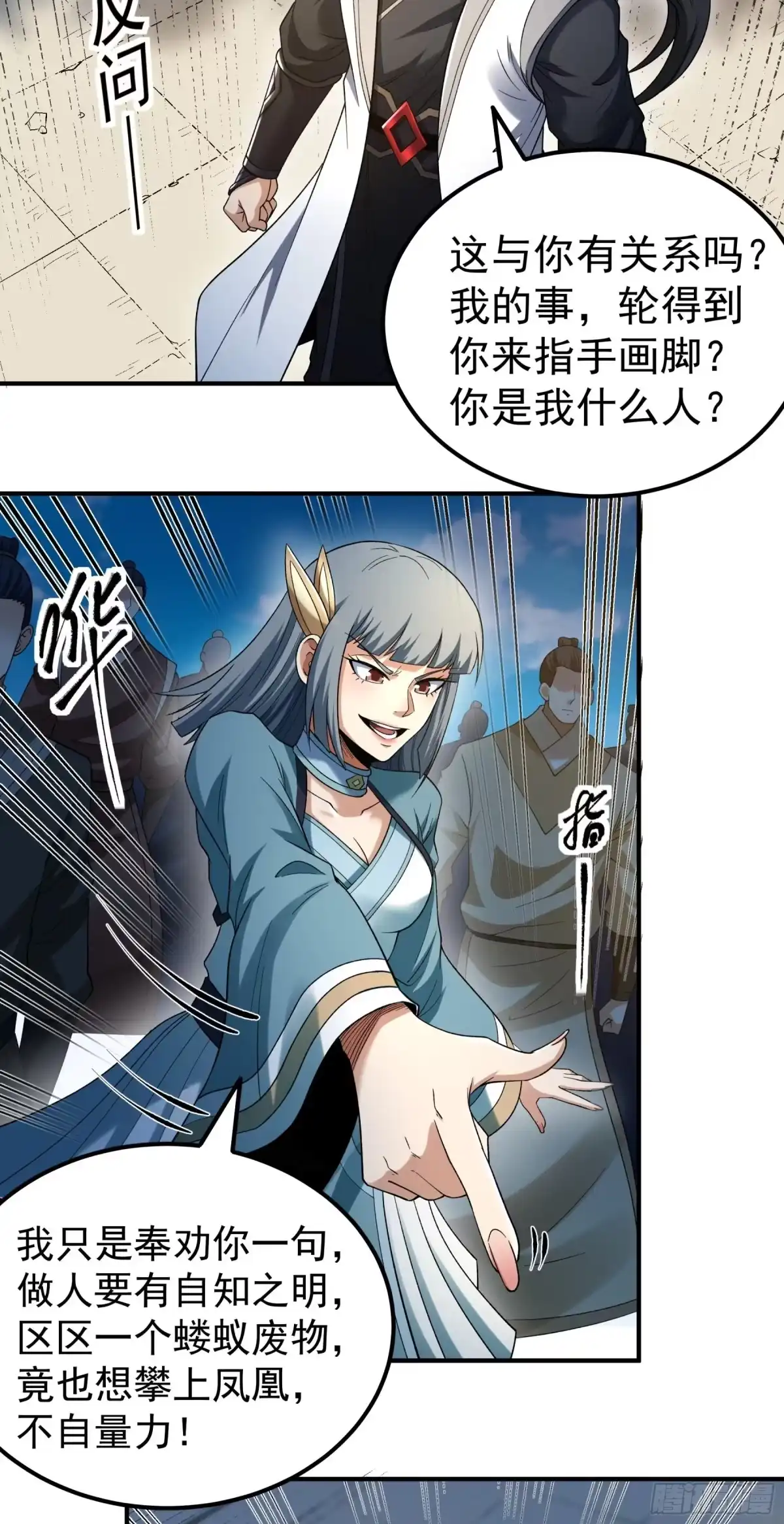 《绝世武神》秋家来寻（1） 第25页