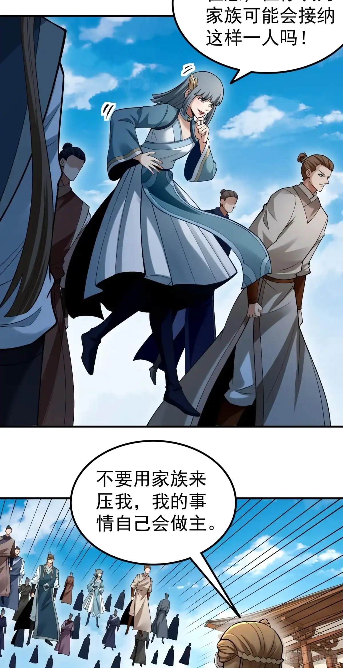 《绝世武神》秋家来寻（1） 第21页