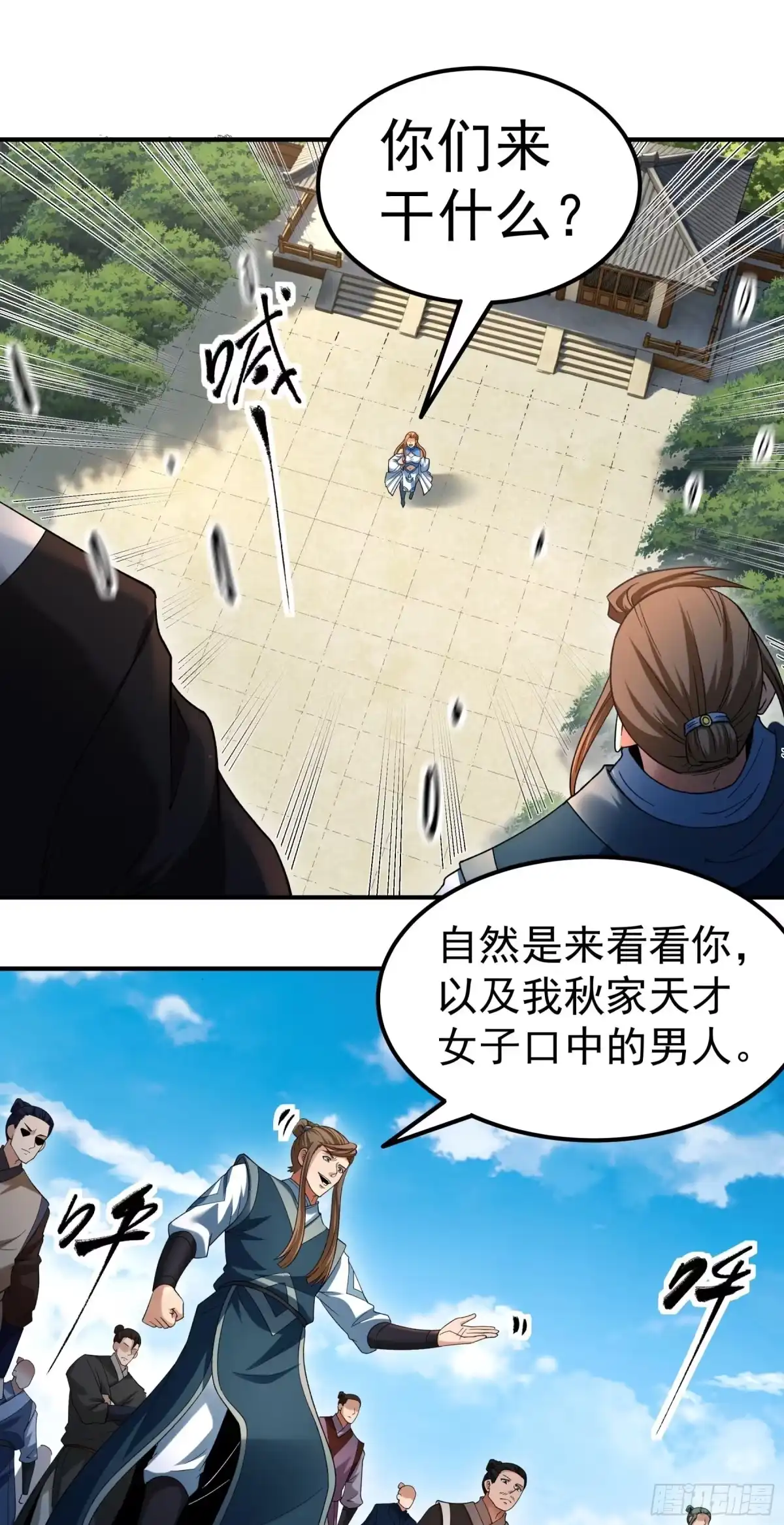 《绝世武神》秋家来寻（1） 第10页