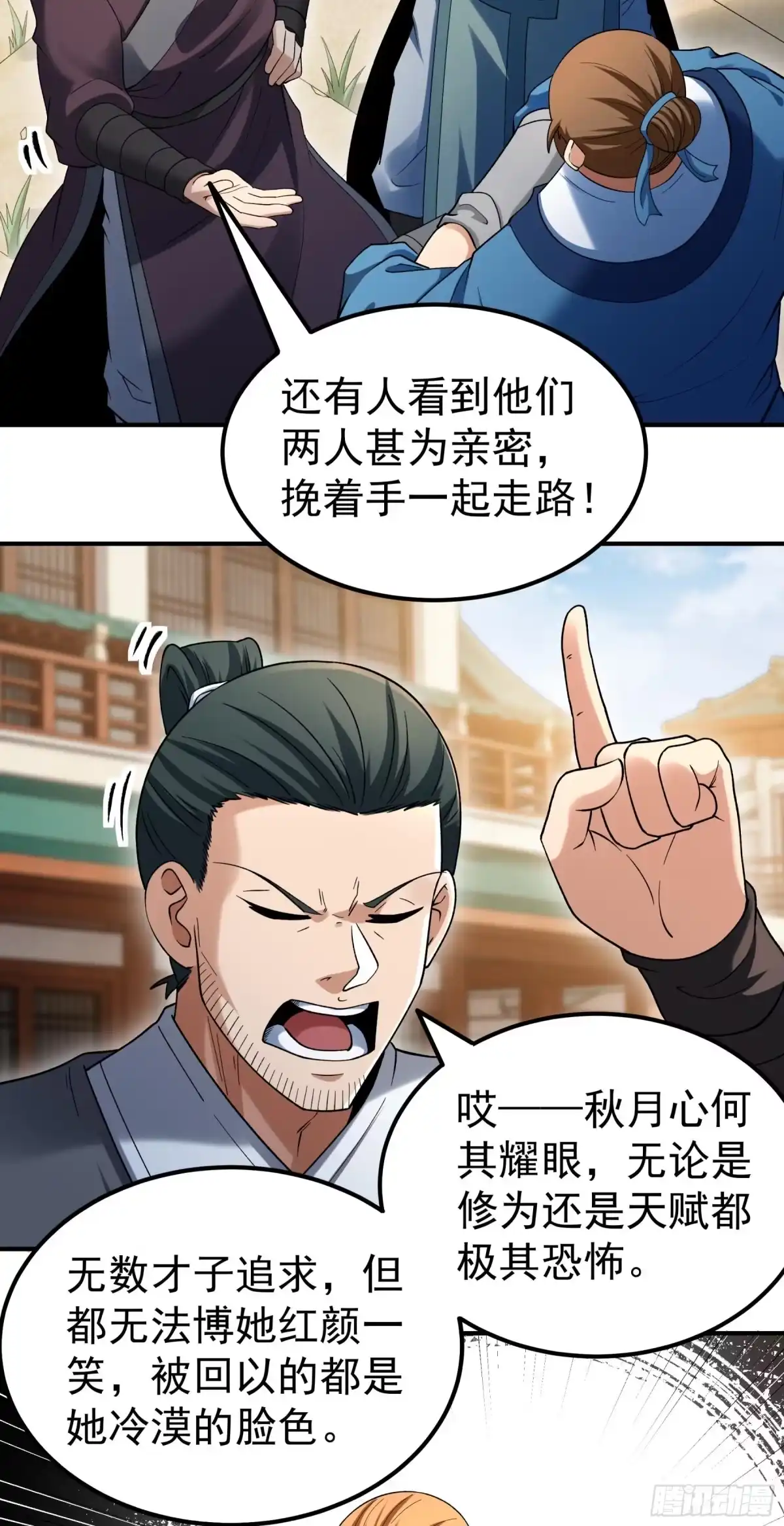 《绝世武神》秋家来寻（1） 第4页
