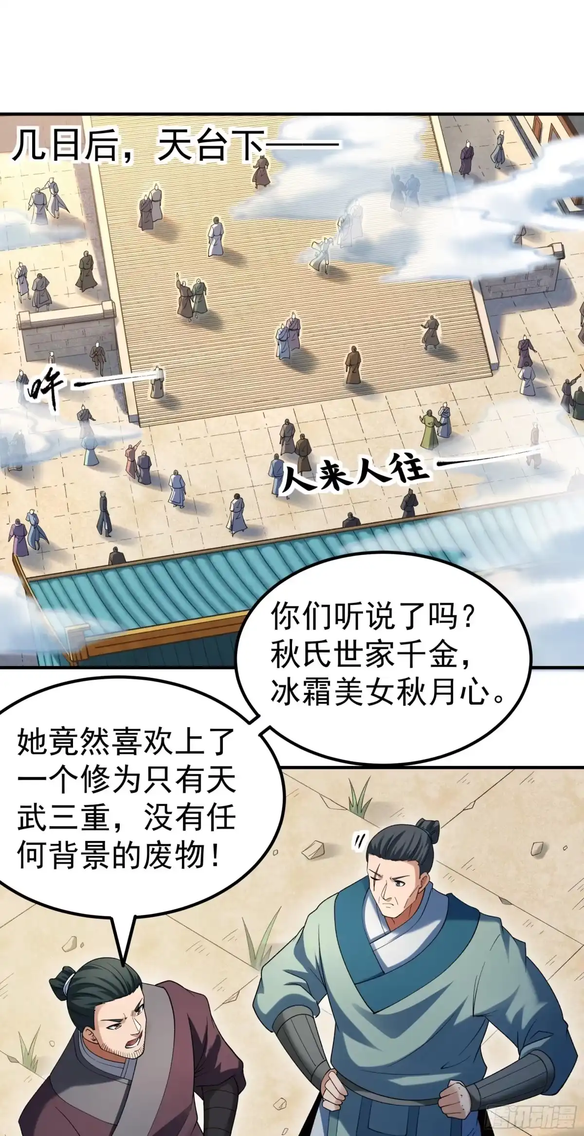 《绝世武神》秋家来寻（1） 第3页