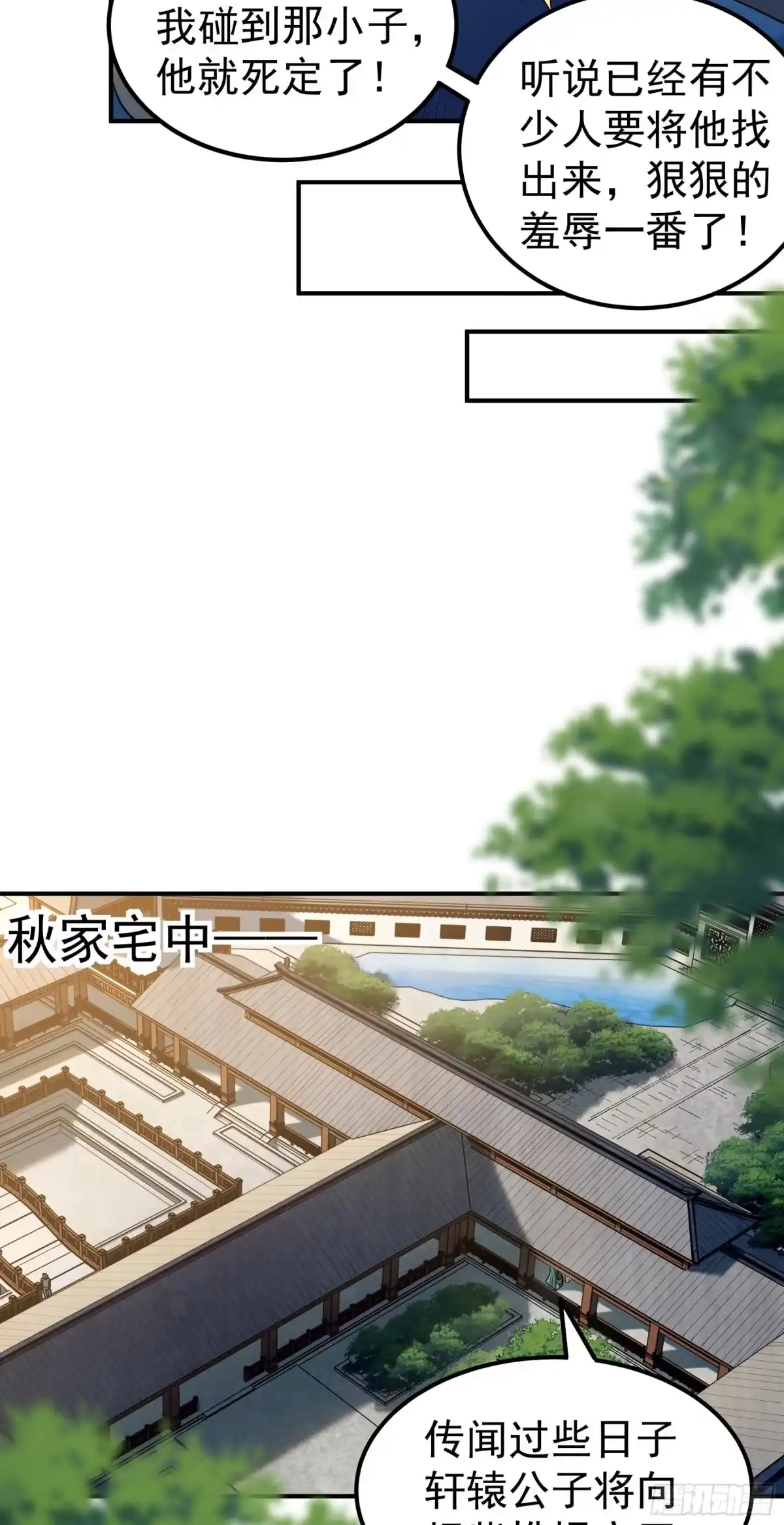 《绝世武神》秋家来寻（1） 第6页