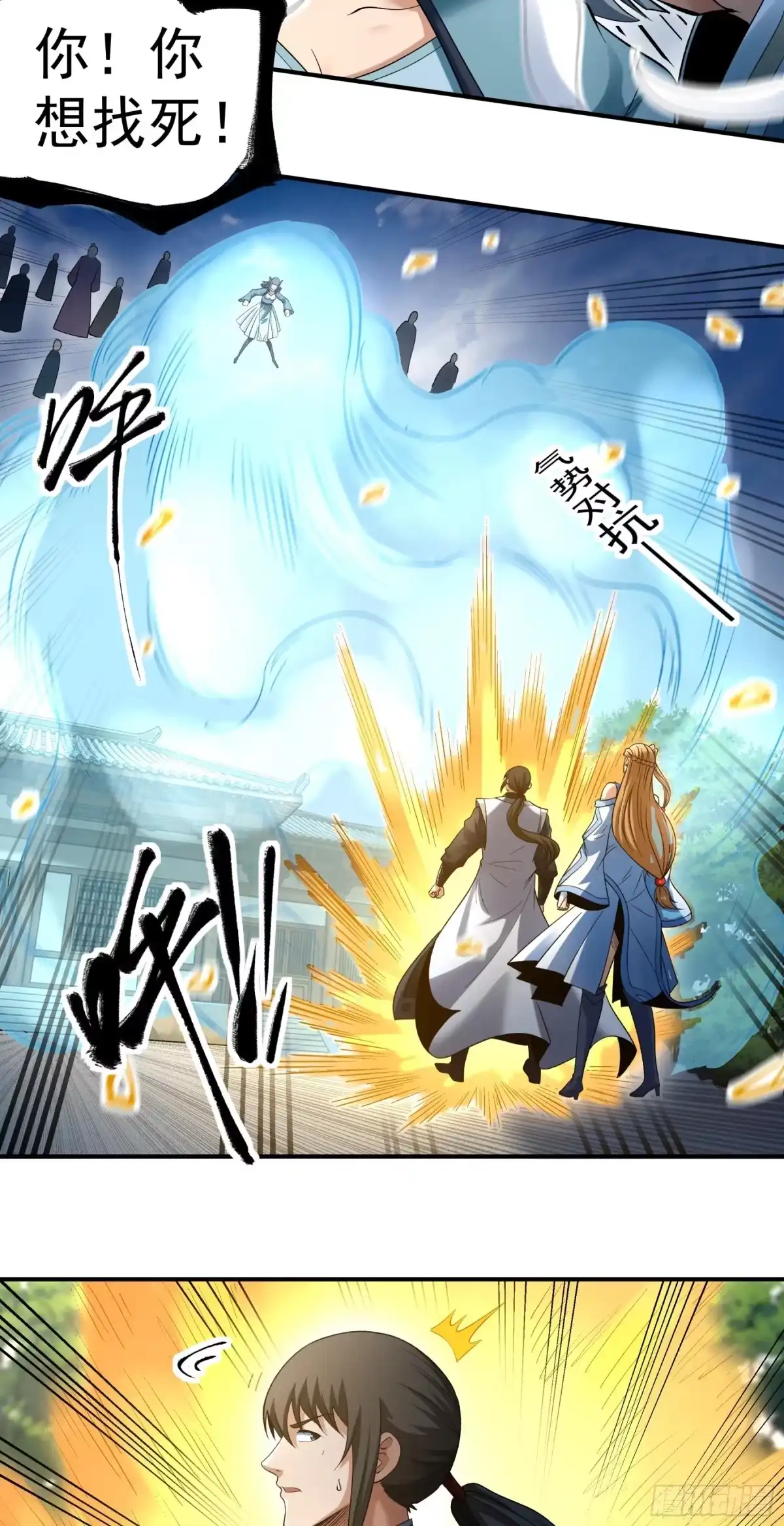 《绝世武神》秋家来寻（1） 第27页