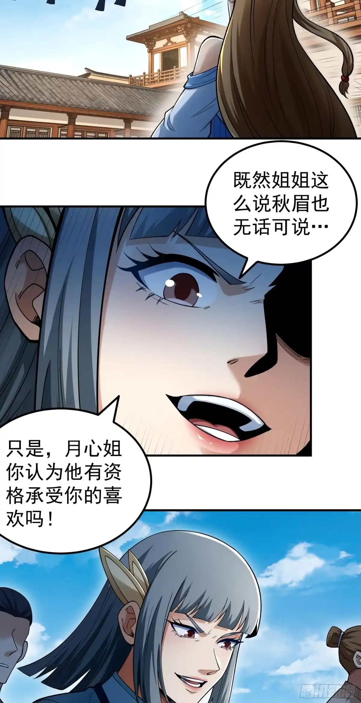《绝世武神》秋家来寻（1） 第22页