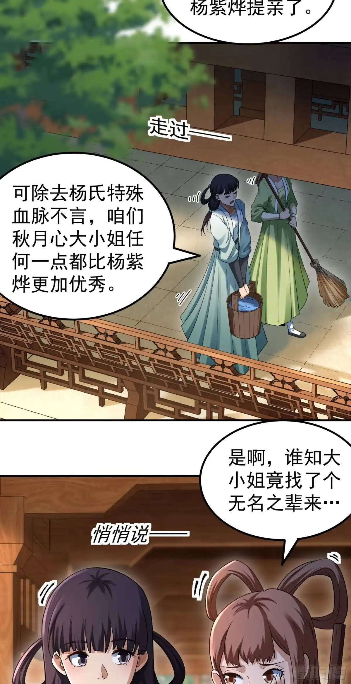 《绝世武神》秋家来寻（1） 第7页
