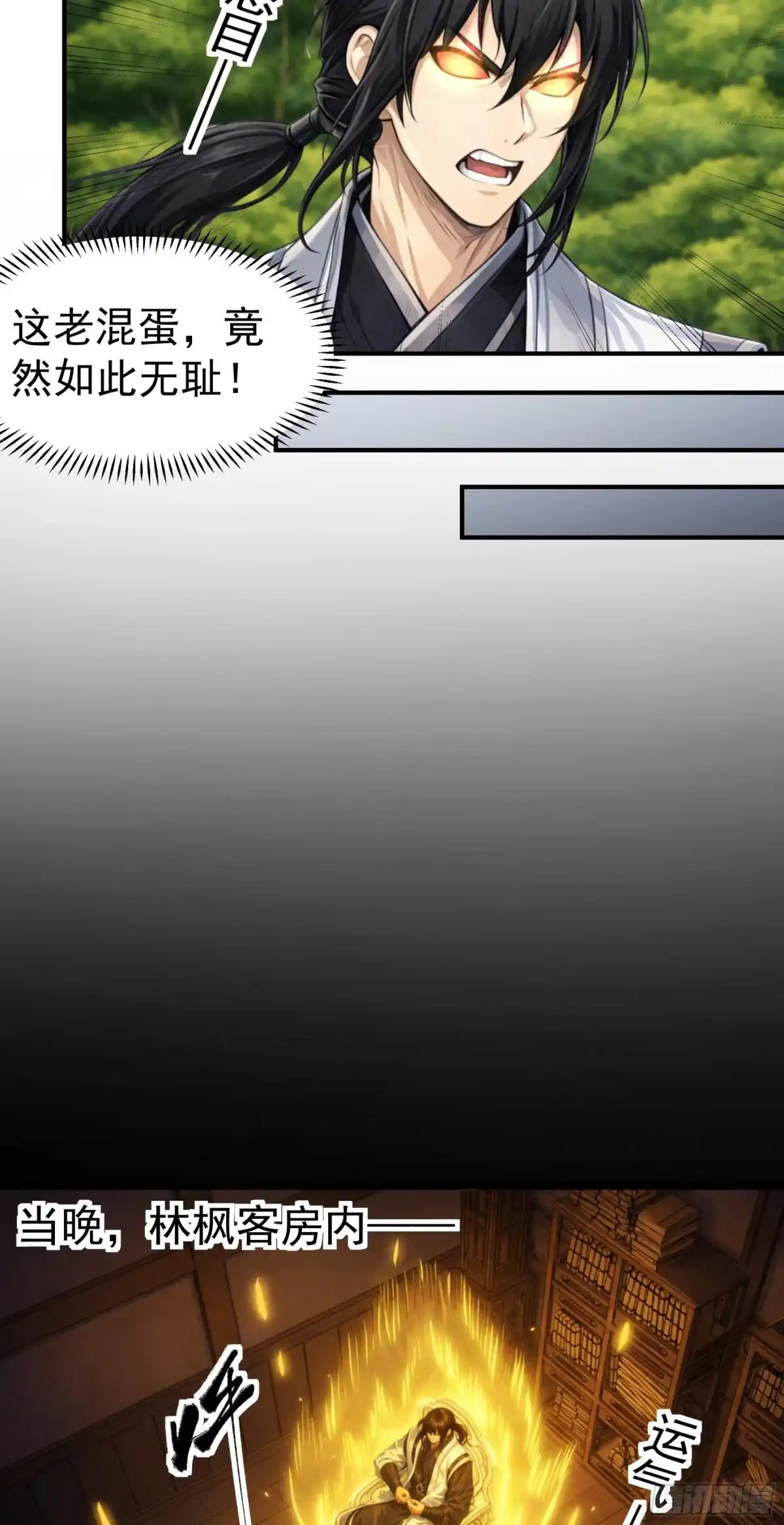 《绝世武神》秋家来寻（2） 第26页