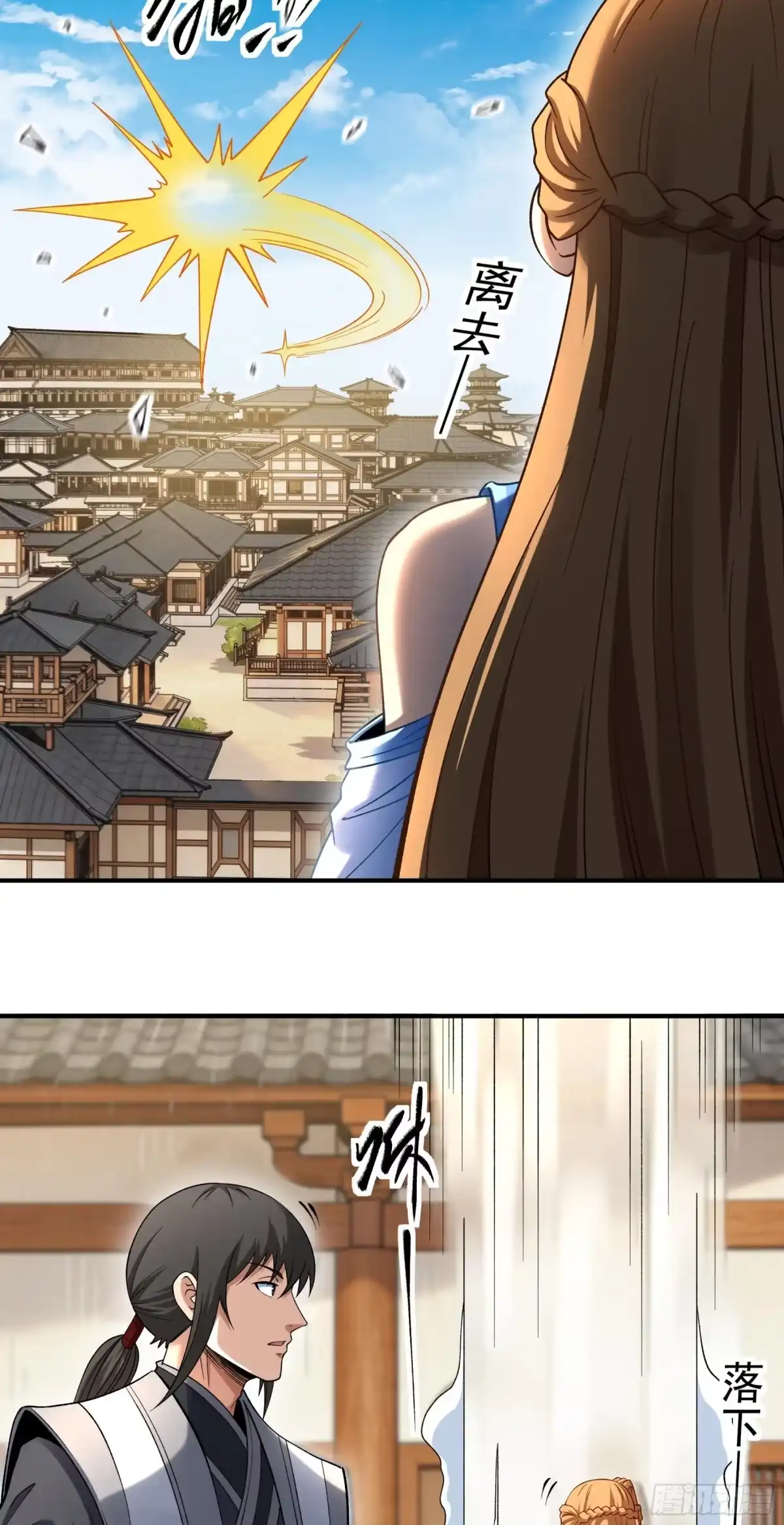 《绝世武神》秋家来寻（2） 第11页