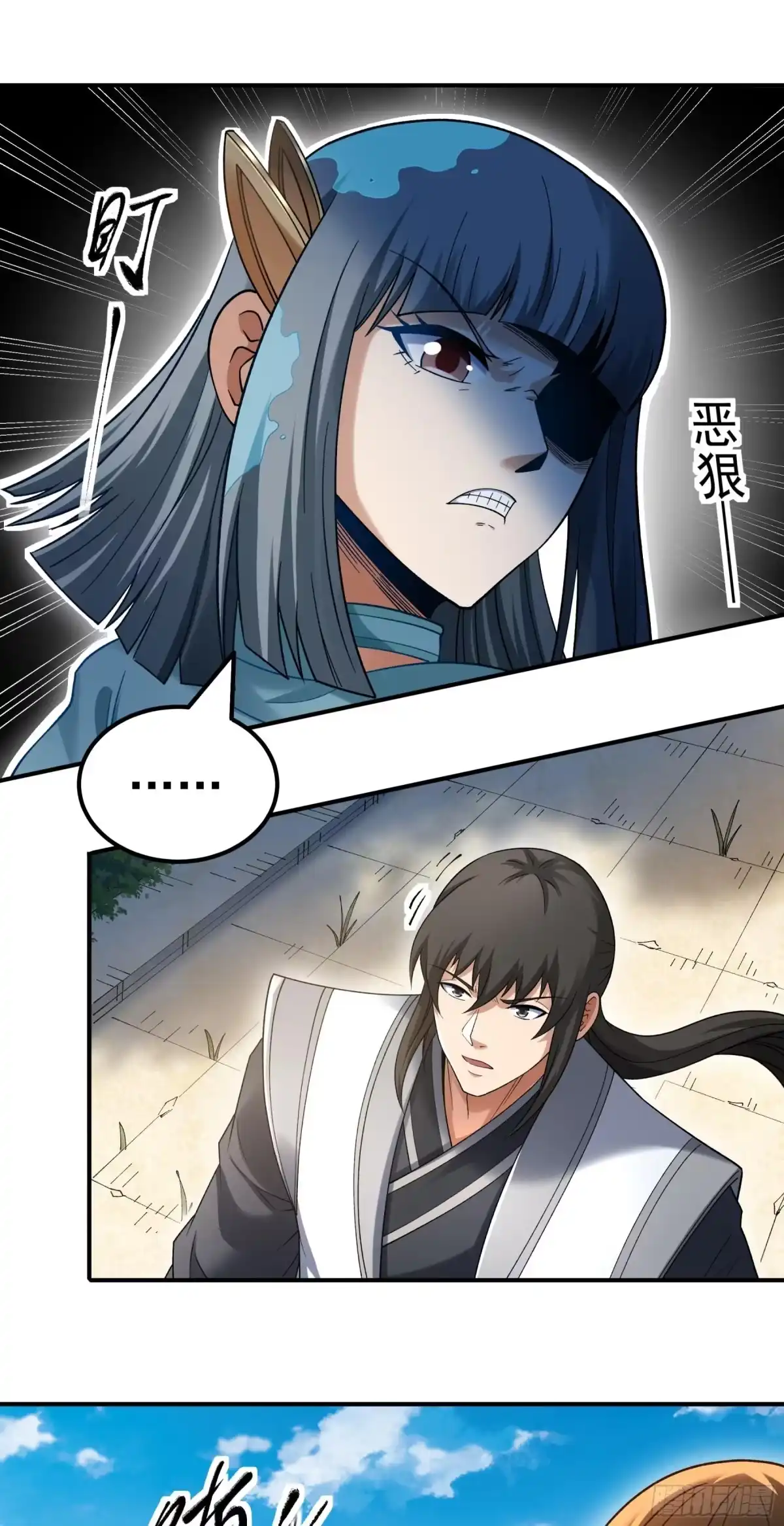《绝世武神》秋家来寻（2） 第10页