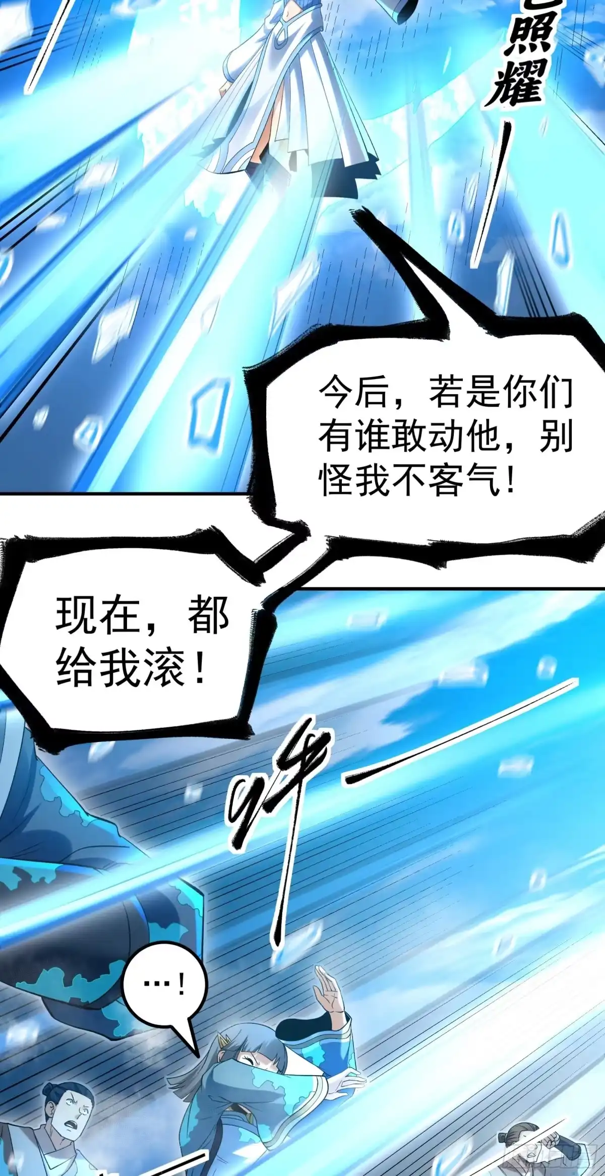 《绝世武神》秋家来寻（2） 第7页