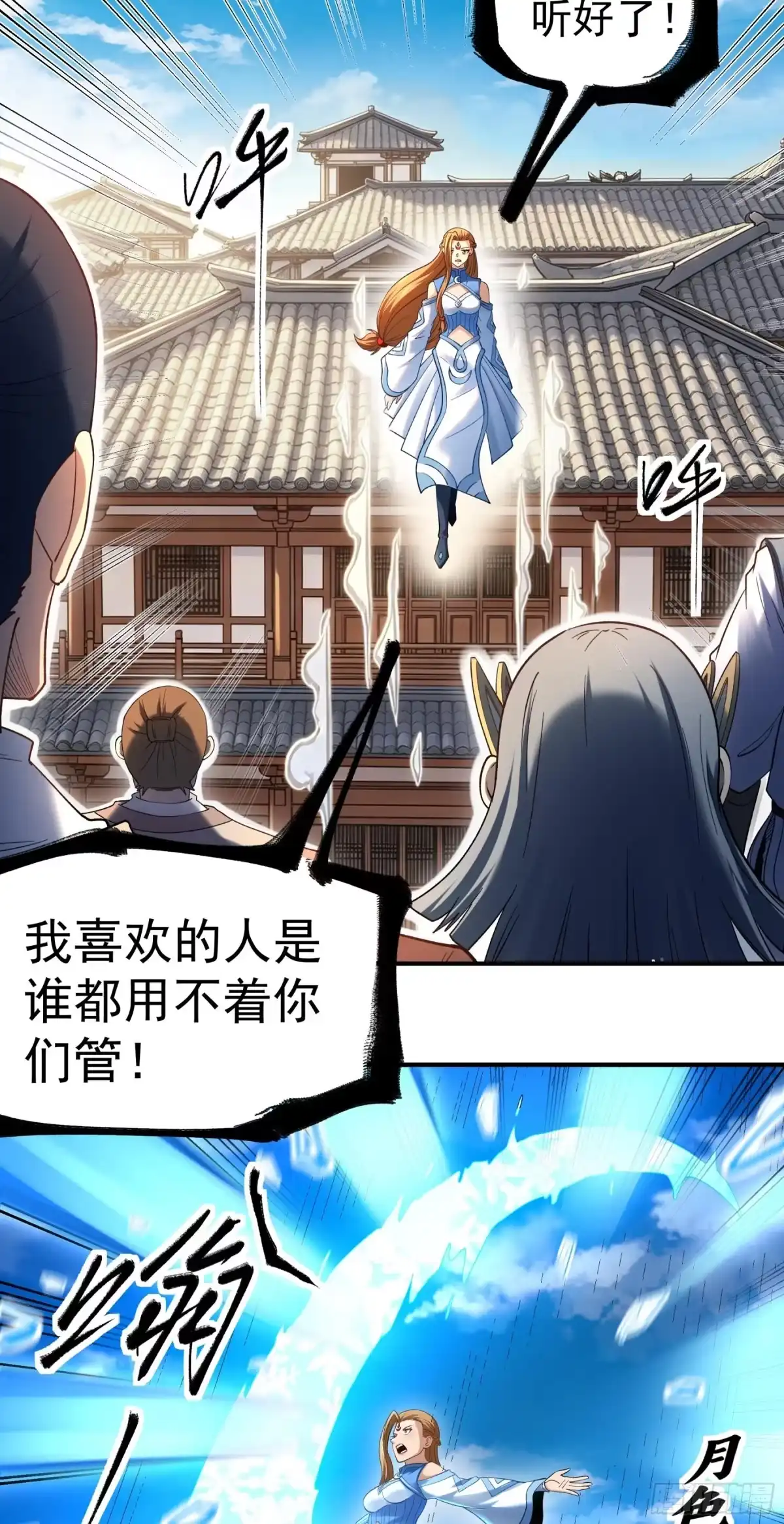 《绝世武神》秋家来寻（2） 第6页
