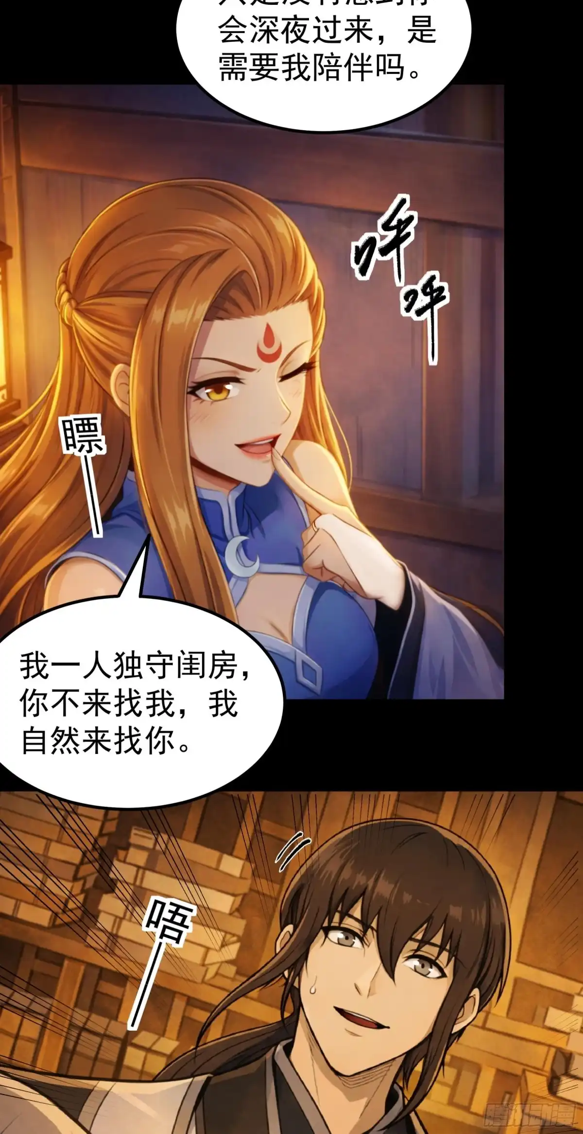 《绝世武神》秋家来寻（2） 第29页