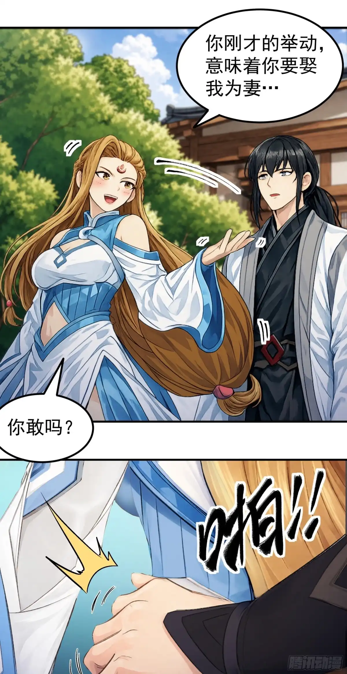 《绝世武神》秋家来寻（2） 第17页