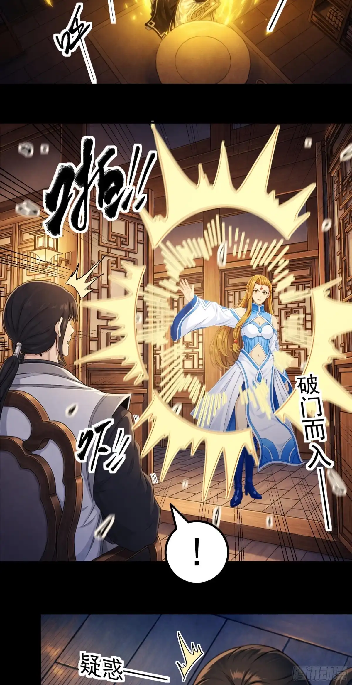 《绝世武神》秋家来寻（2） 第27页
