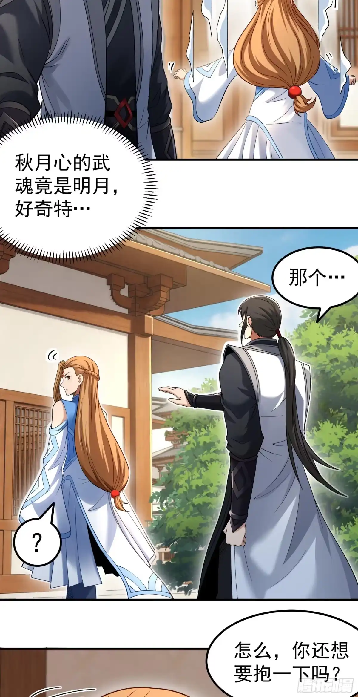 《绝世武神》秋家来寻（2） 第12页