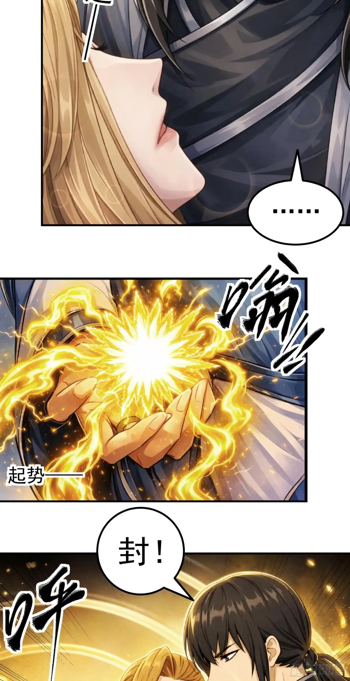 《绝世武神》秋家来寻（2） 第21页